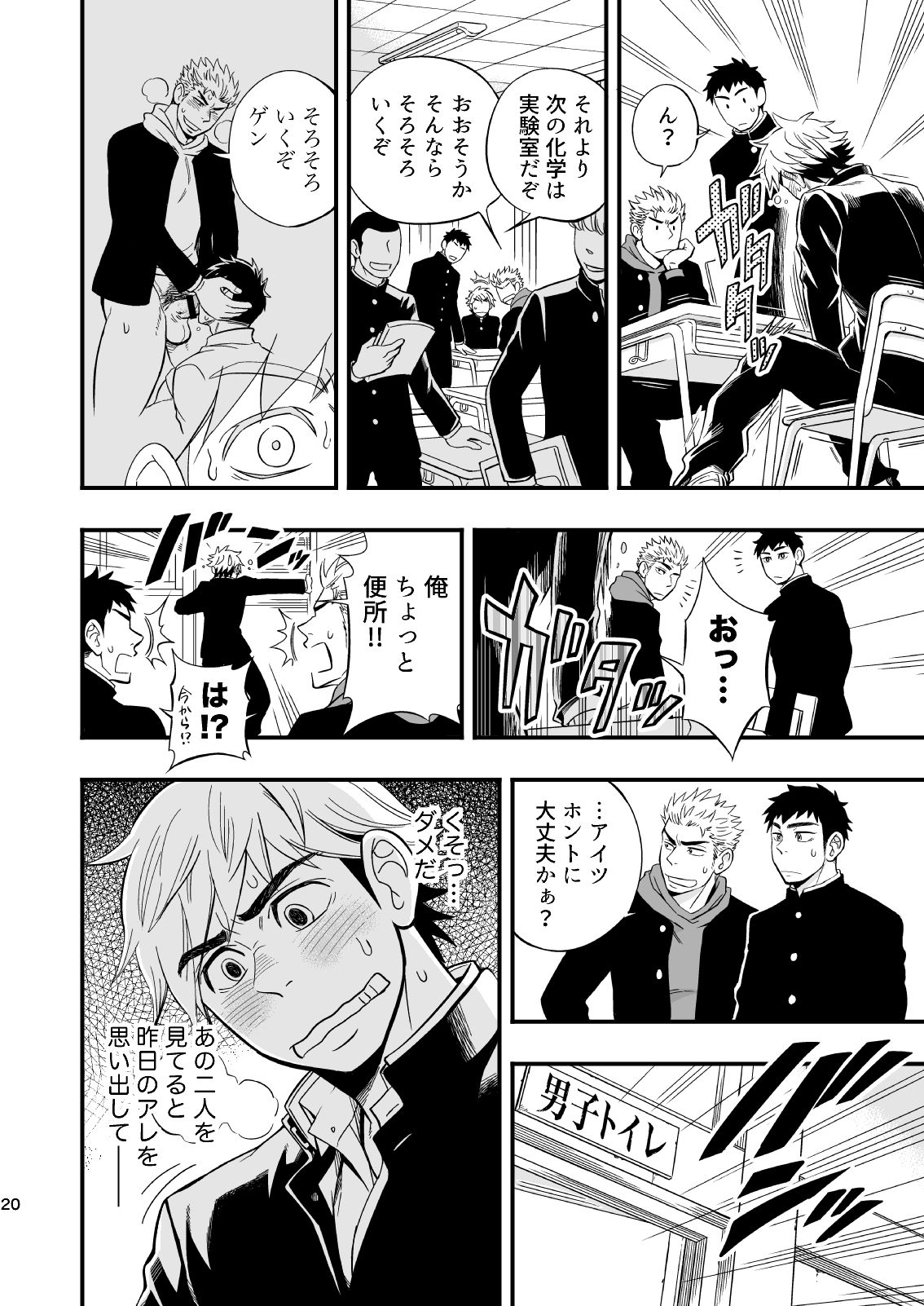 3 Centimeter Junkie - Page 21