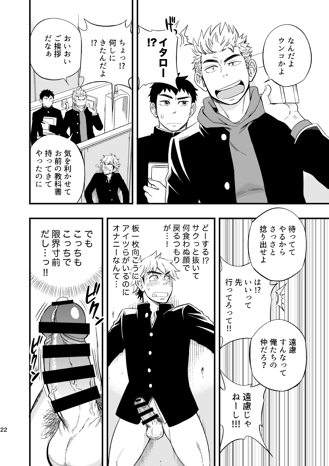 3 Centimeter Junkie - Page 23