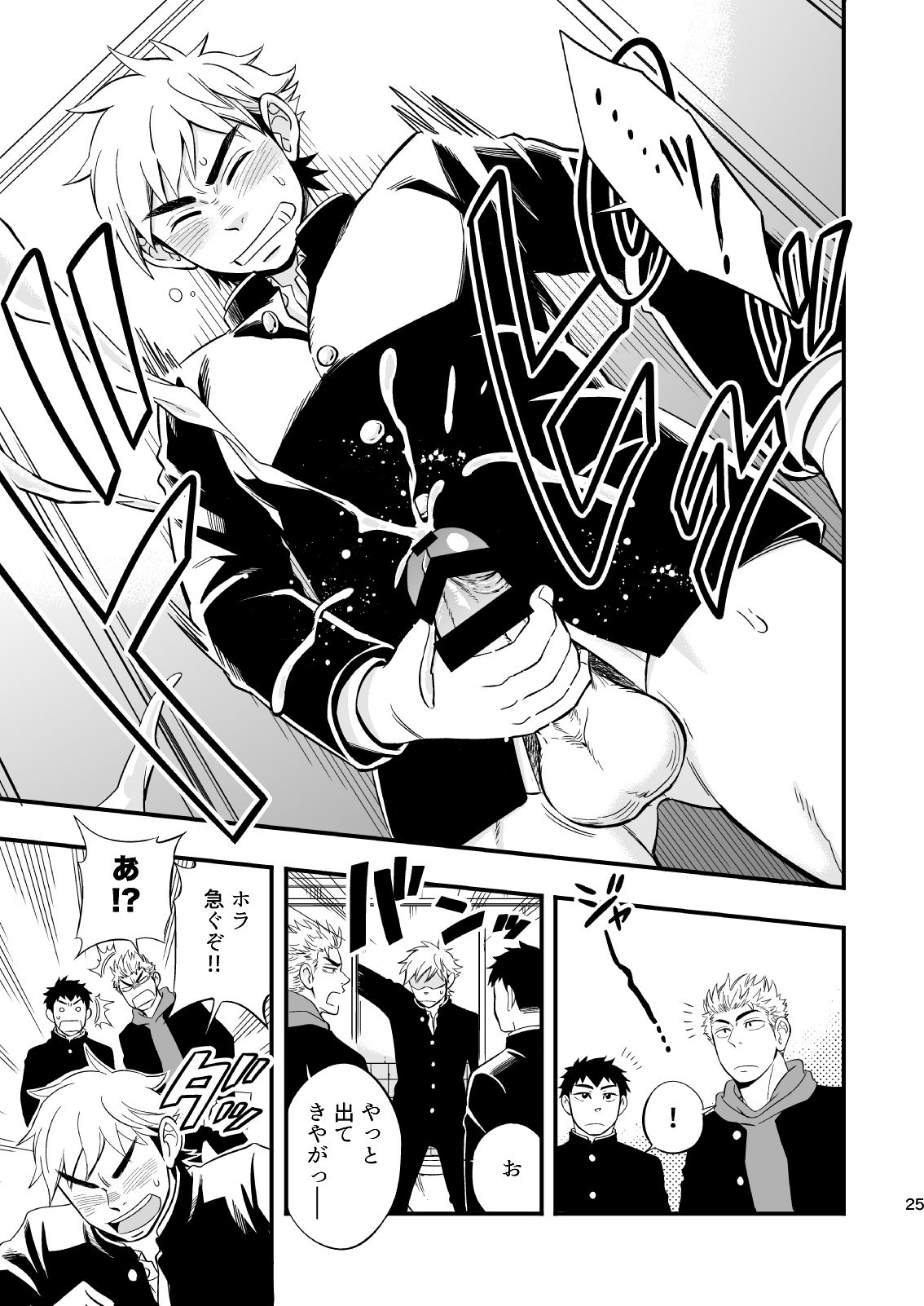 3 Centimeter Junkie - Page 26