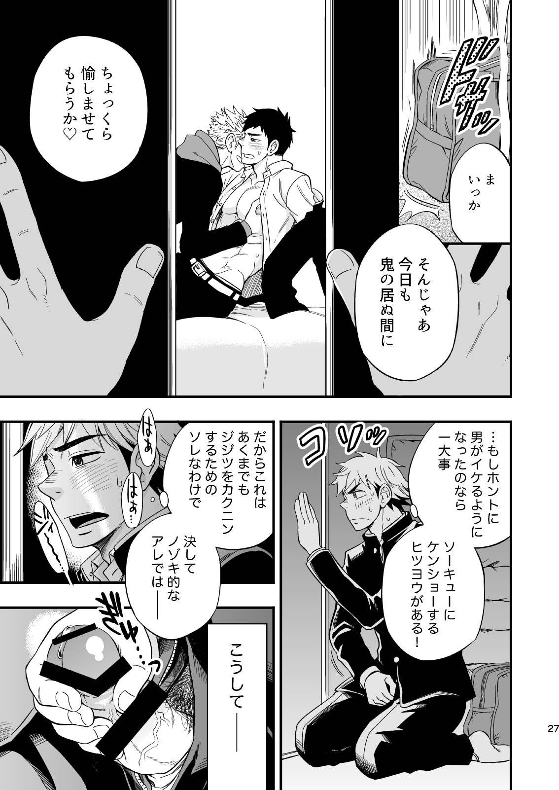 3 Centimeter Junkie - Page 28