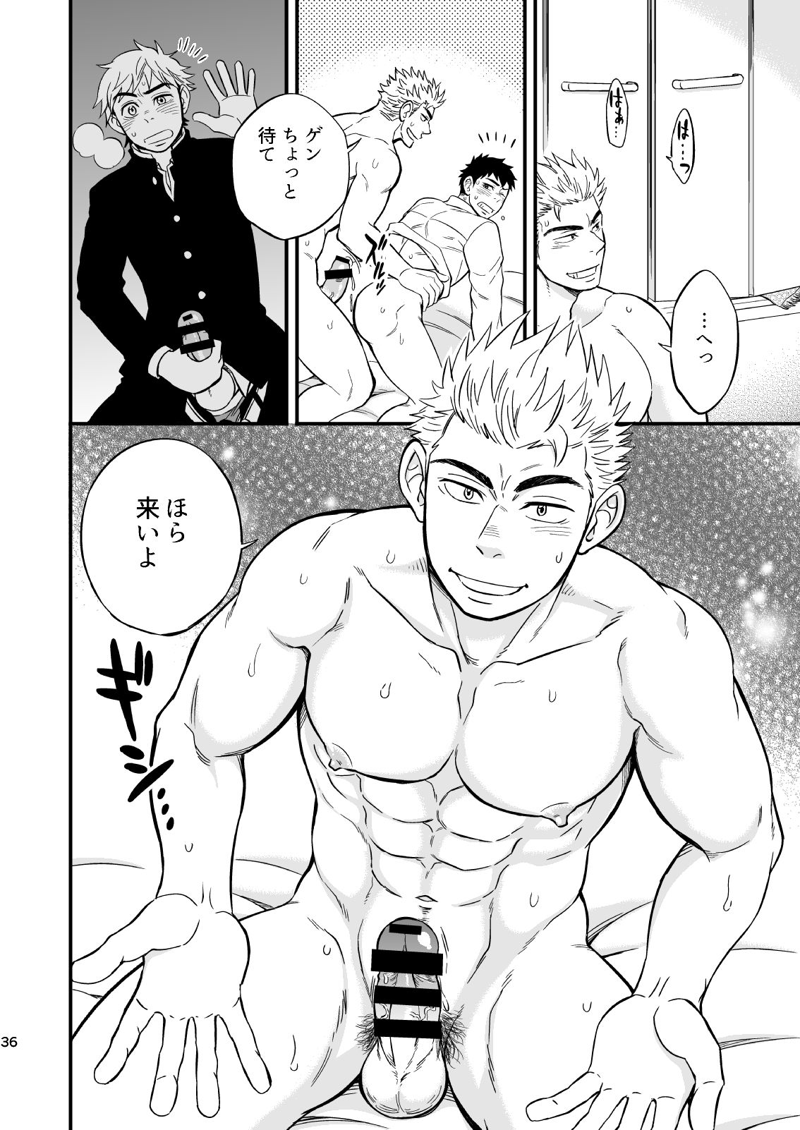 3 Centimeter Junkie - Page 37