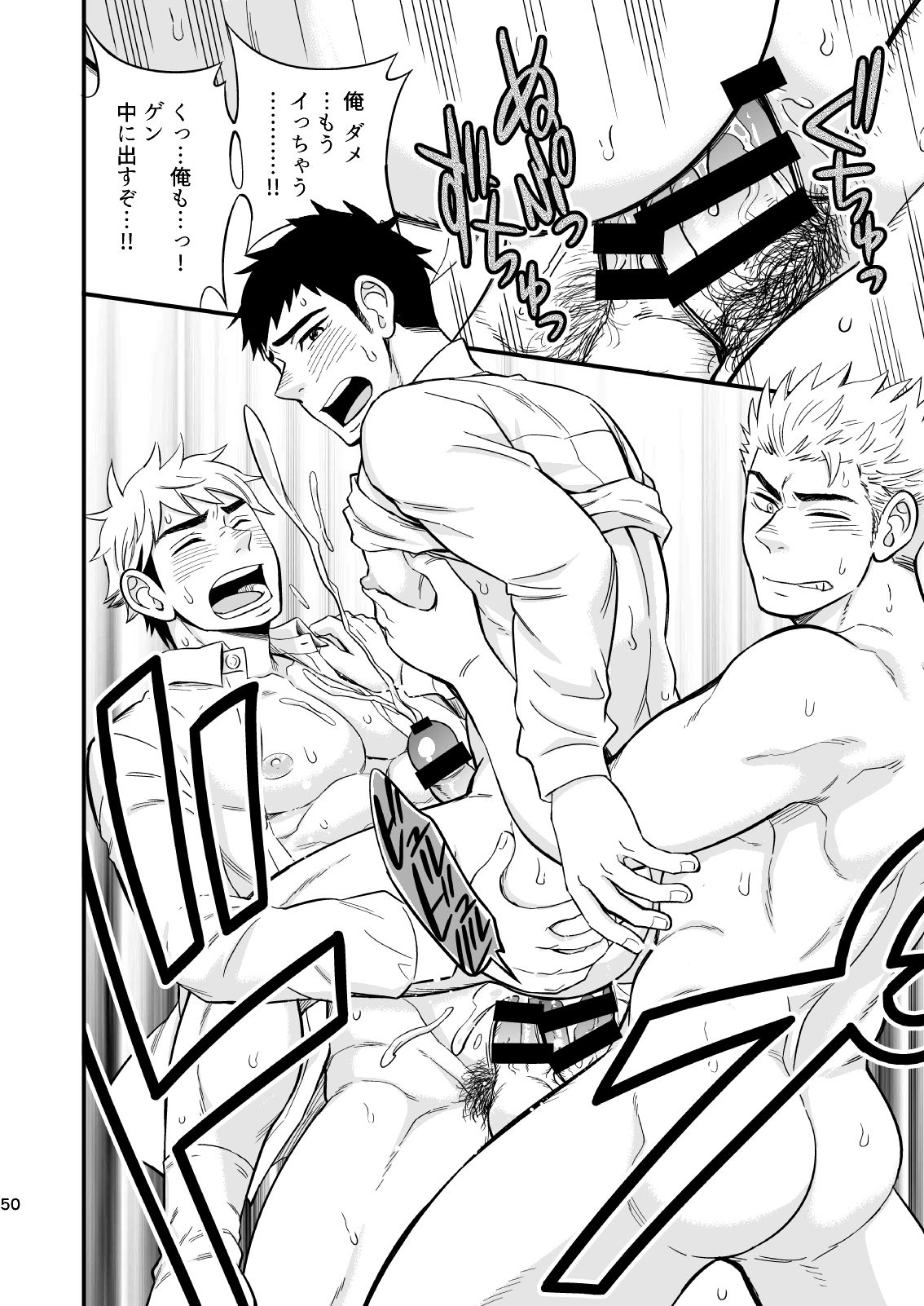 3 Centimeter Junkie - Page 51