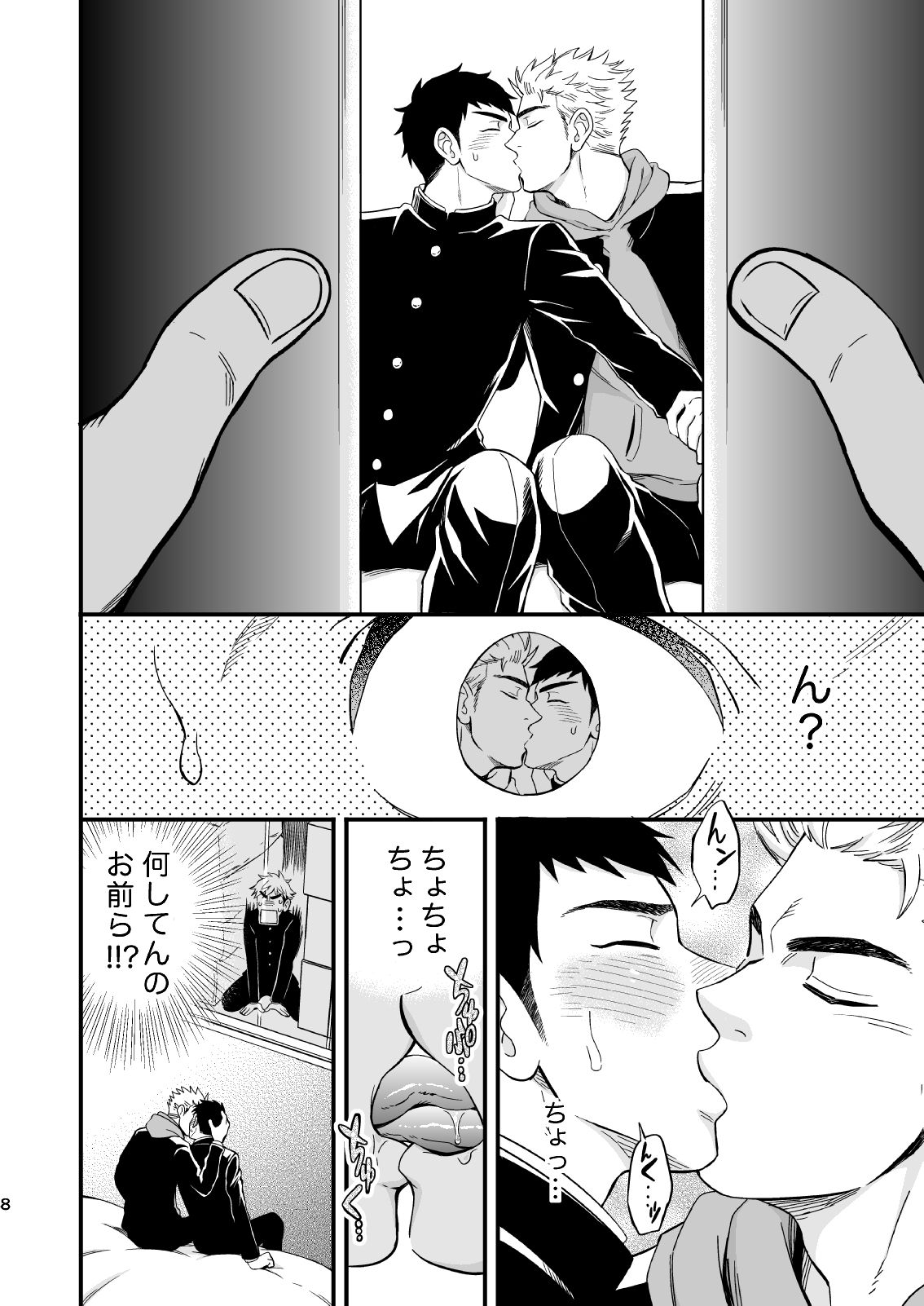 3 Centimeter Junkie - Page 9