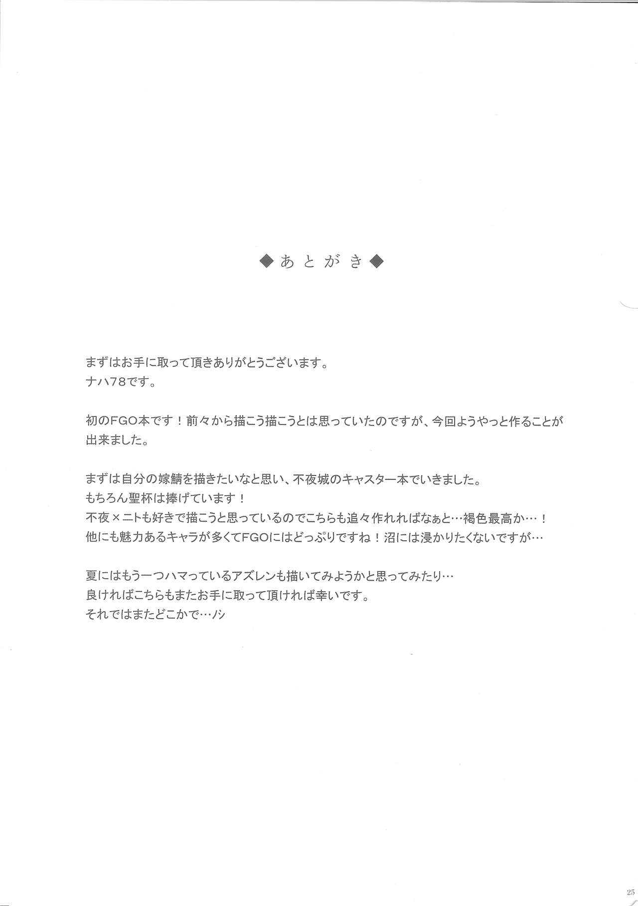 N? Ima, Nandemo Suru tte Itta yo ne? - Page 24
