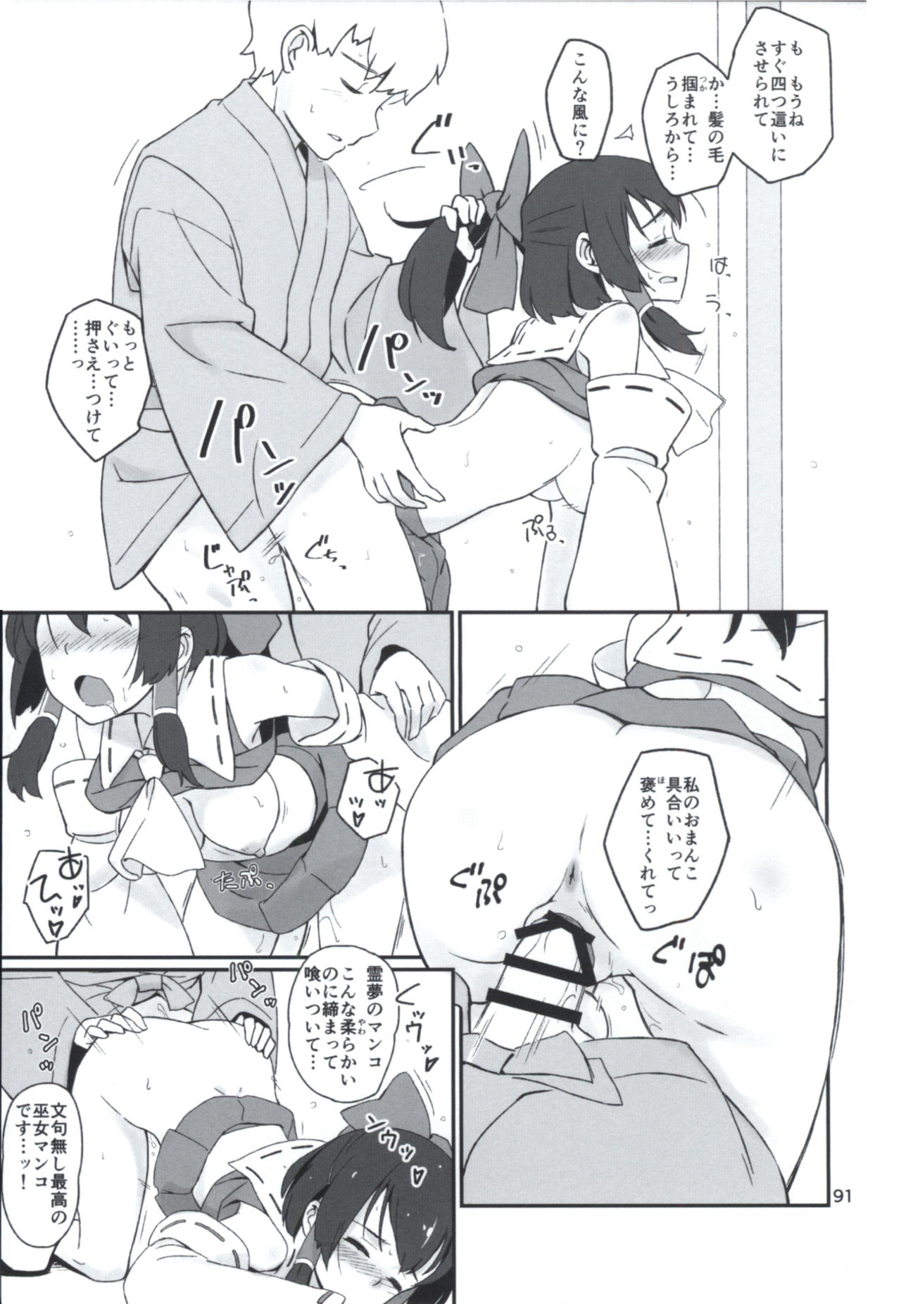 Matomete Tsugou ga Ii! - Page 90