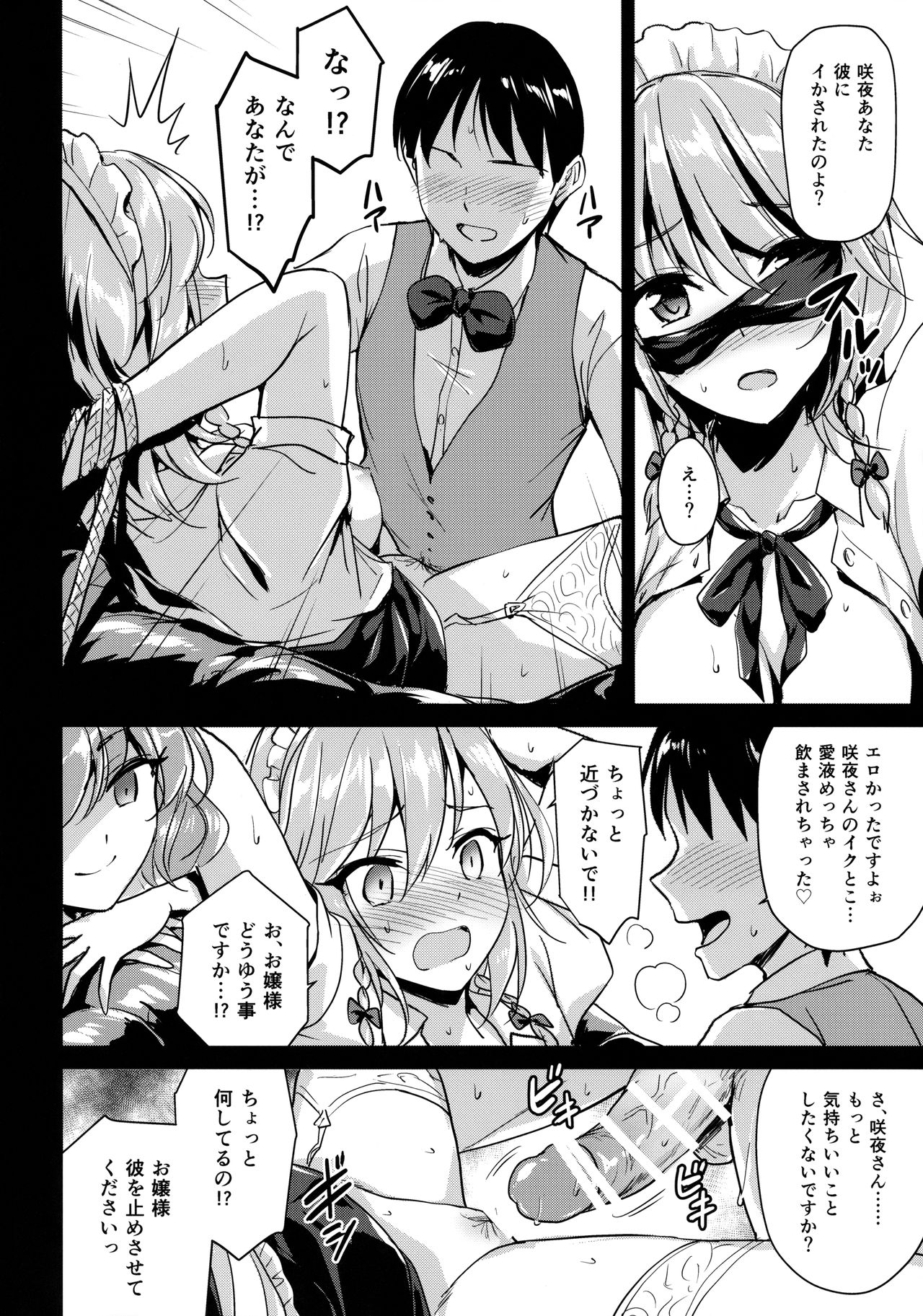 Sakuya-san o Sukikatte ni Dekiru Ken - Page 11