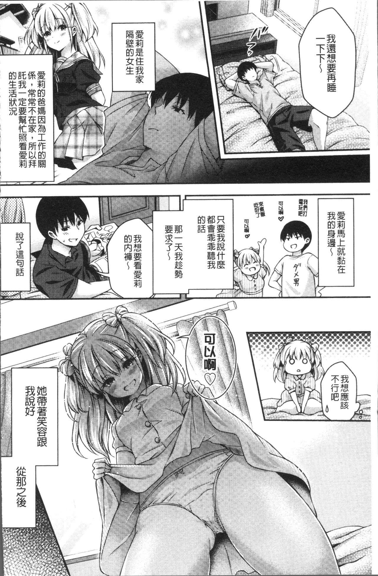 HoneMemo - Honey Memorial | 香甜記憶 - Page 105