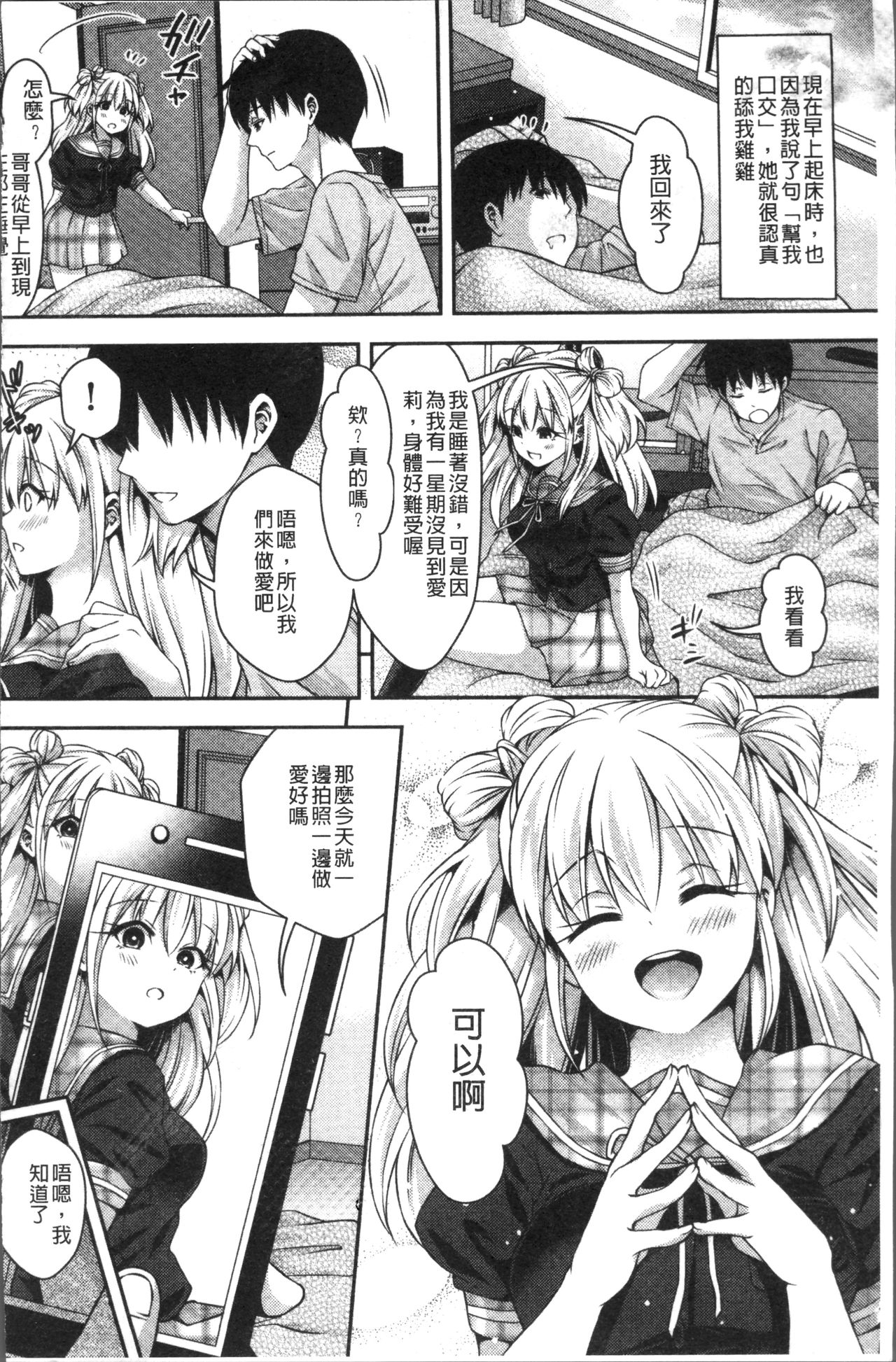 HoneMemo - Honey Memorial | 香甜記憶 - Page 107