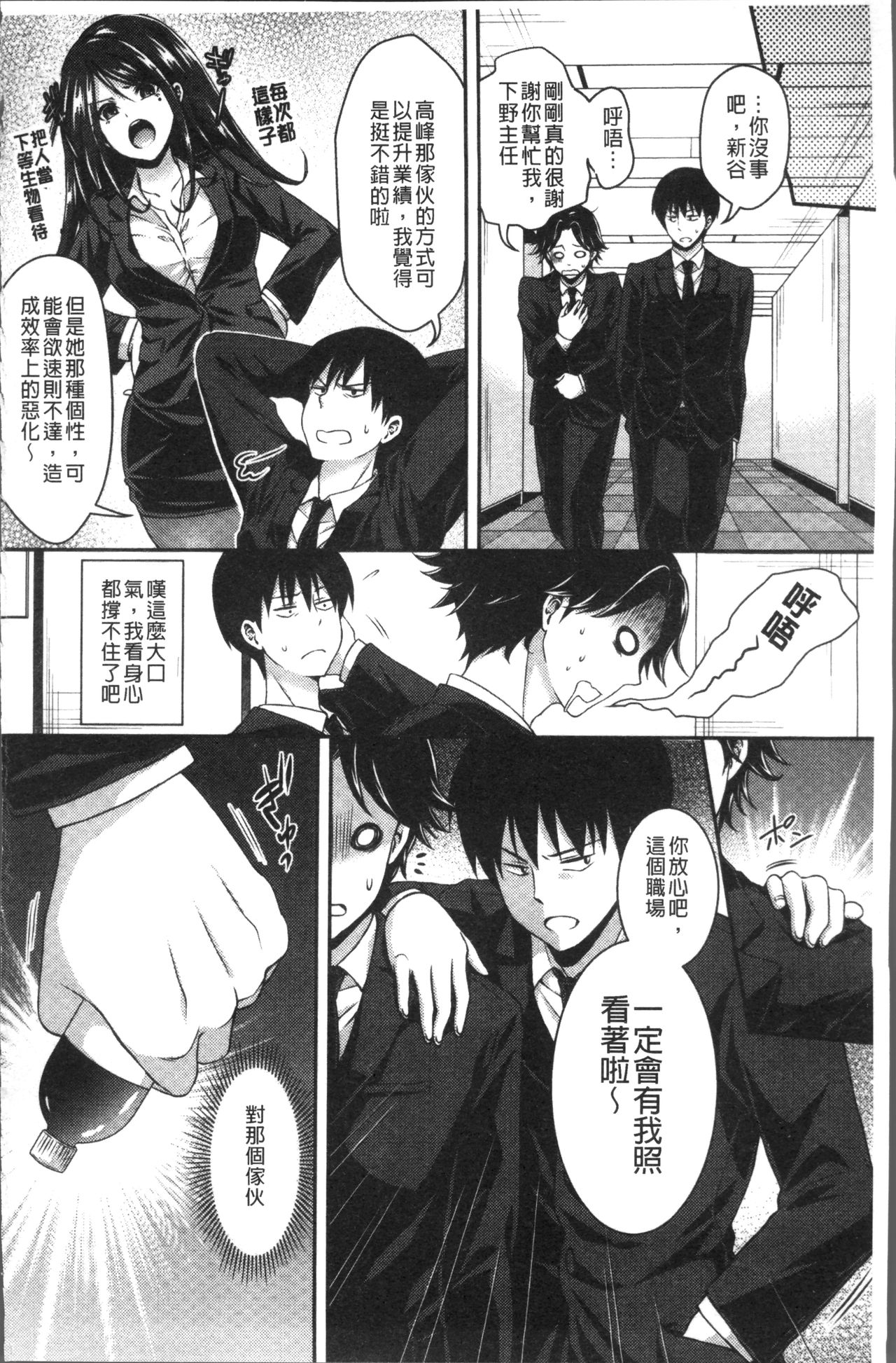 HoneMemo - Honey Memorial | 香甜記憶 - Page 151