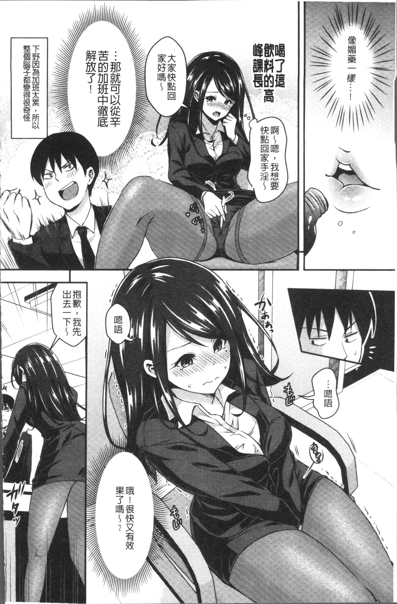 HoneMemo - Honey Memorial | 香甜記憶 - Page 153
