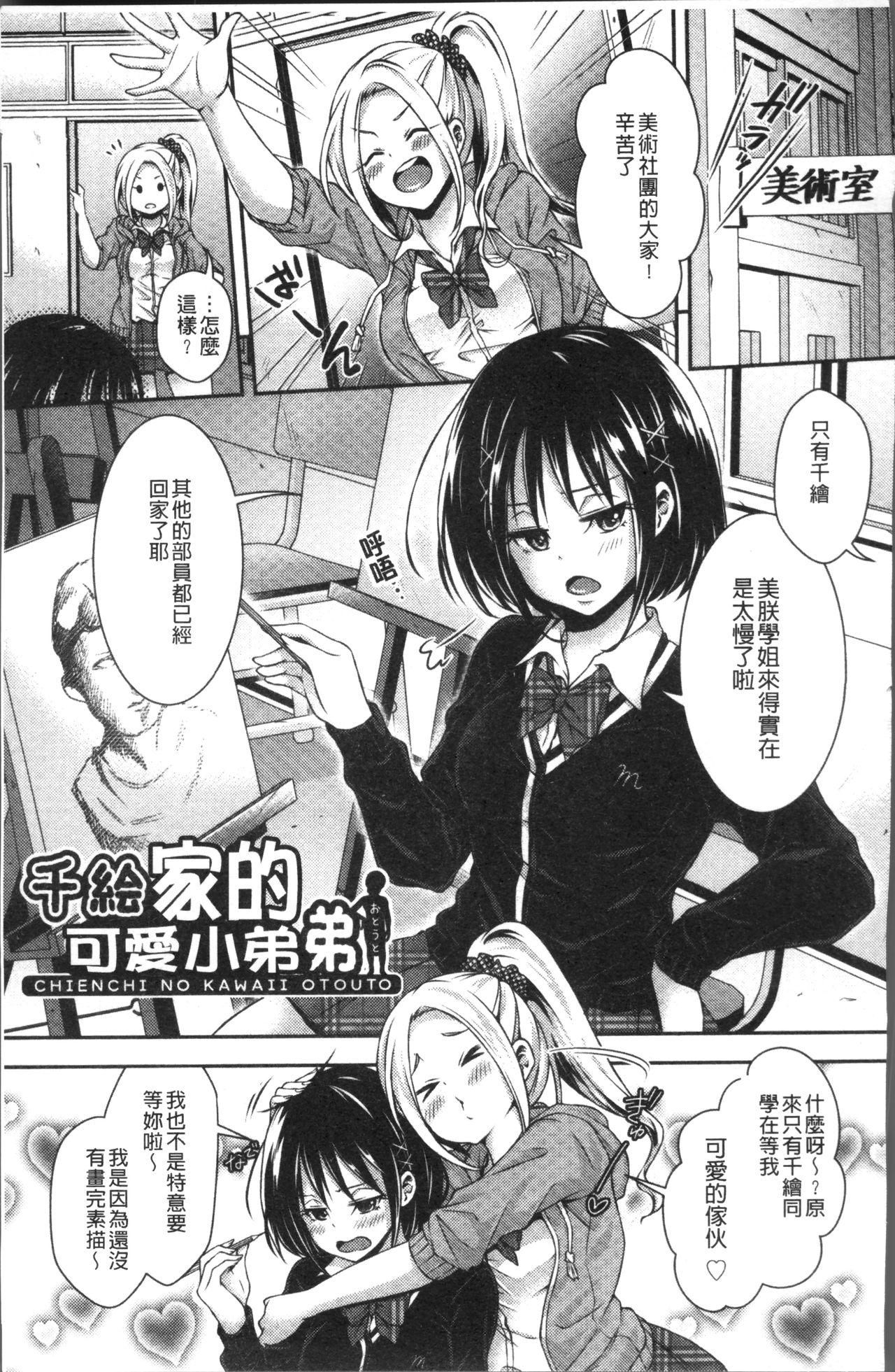 HoneMemo - Honey Memorial | 香甜記憶 - Page 172