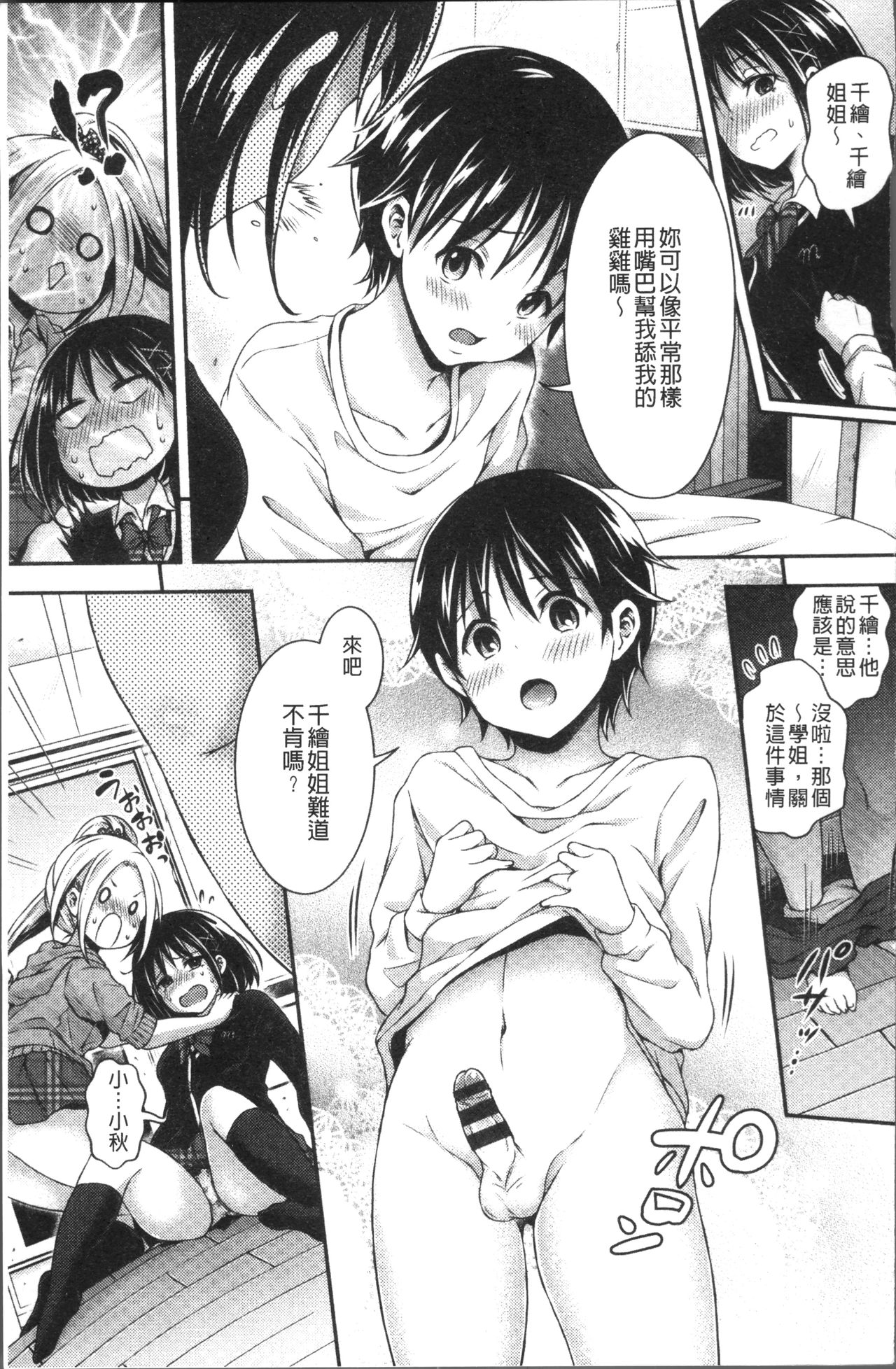 HoneMemo - Honey Memorial | 香甜記憶 - Page 178