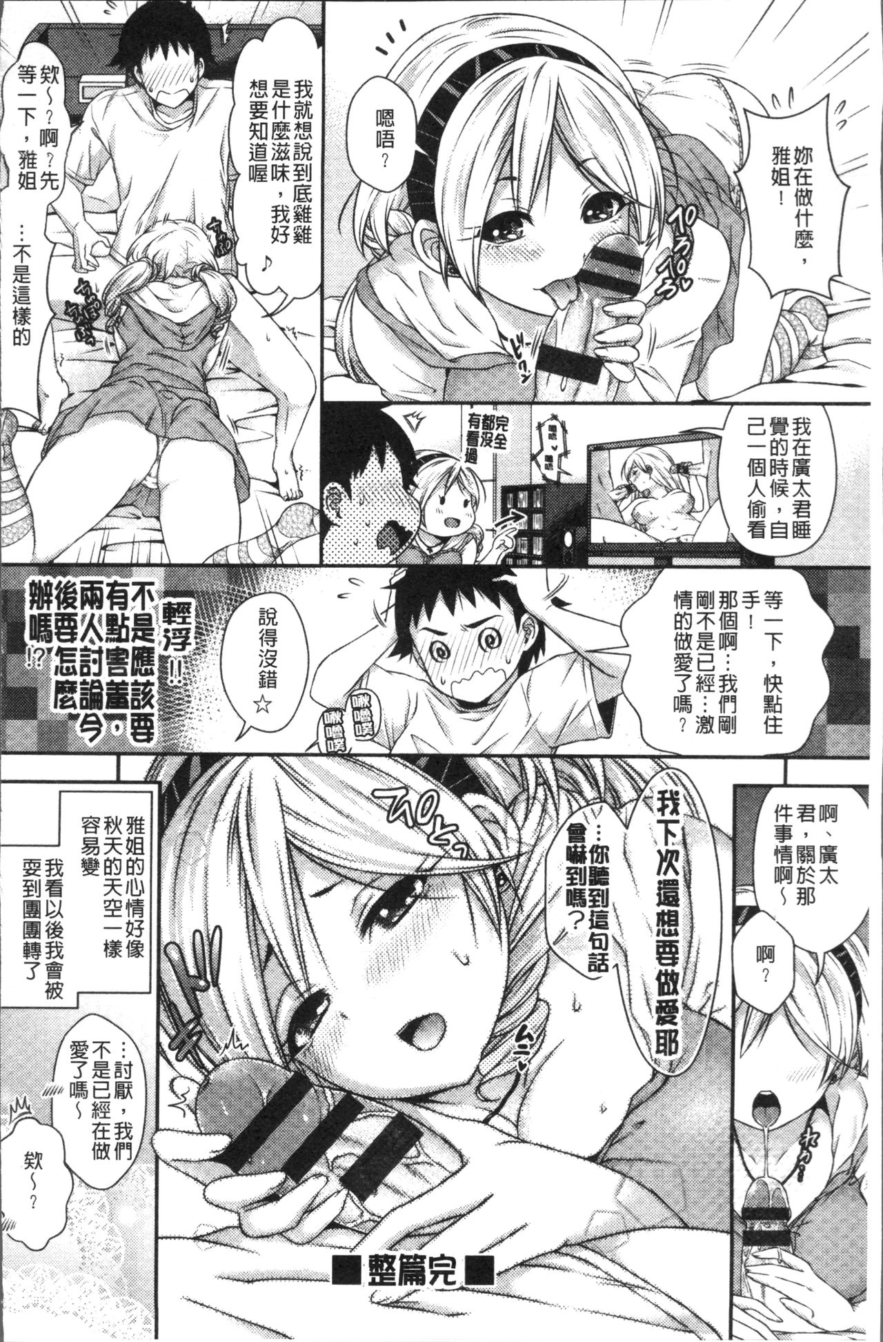 HoneMemo - Honey Memorial | 香甜記憶 - Page 43