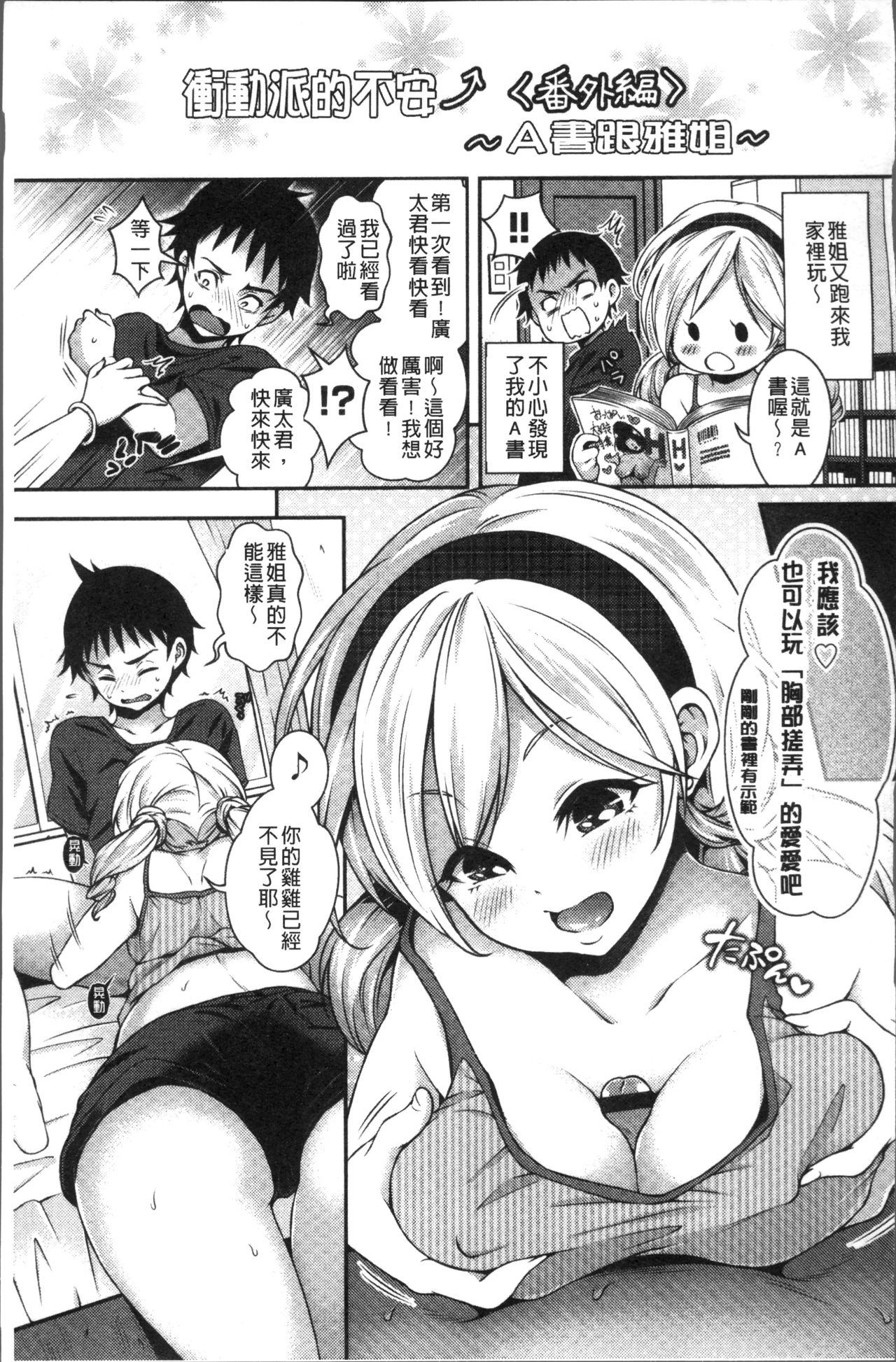 HoneMemo - Honey Memorial | 香甜記憶 - Page 44