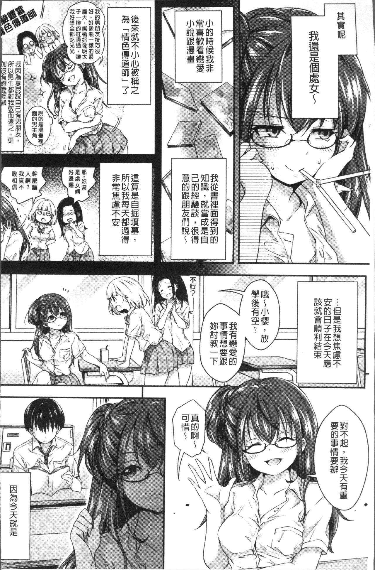 HoneMemo - Honey Memorial | 香甜記憶 - Page 47