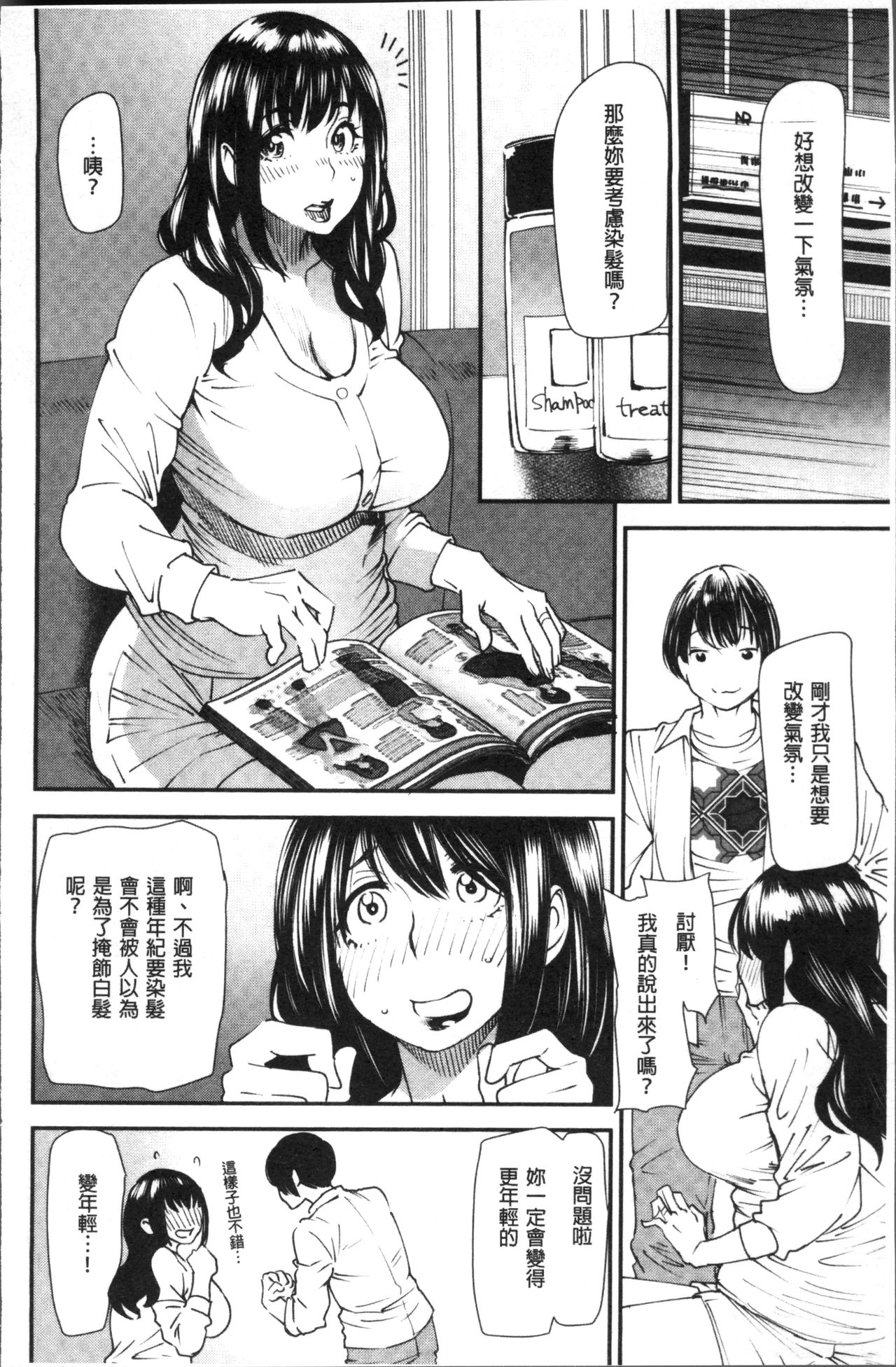 Yoromeki. | 紅杏出牆。 - Page 91