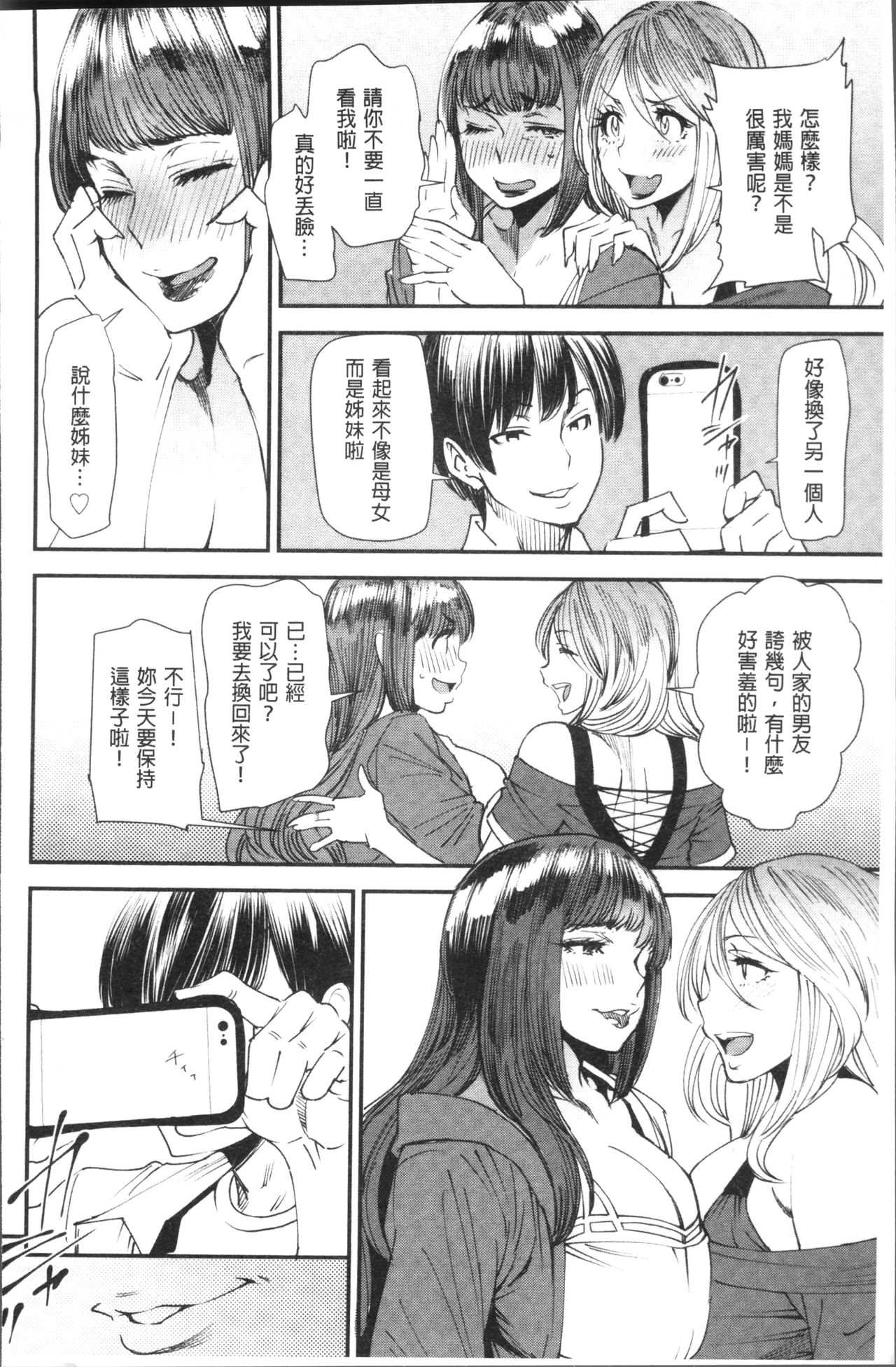 Yoromeki. | 紅杏出牆。 - Page 97