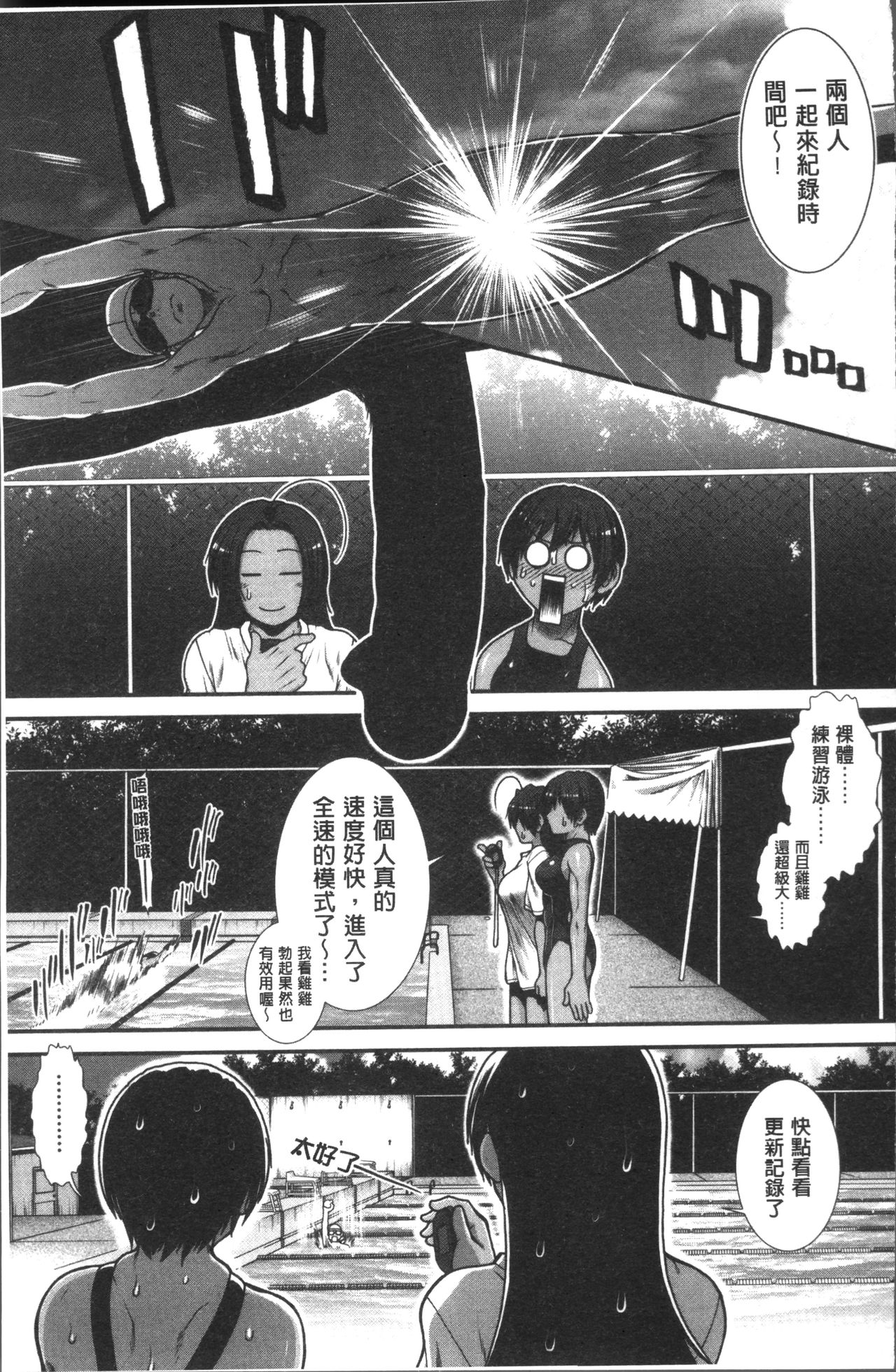 Shiritre! | 美尻鍛鍊! - Page 90