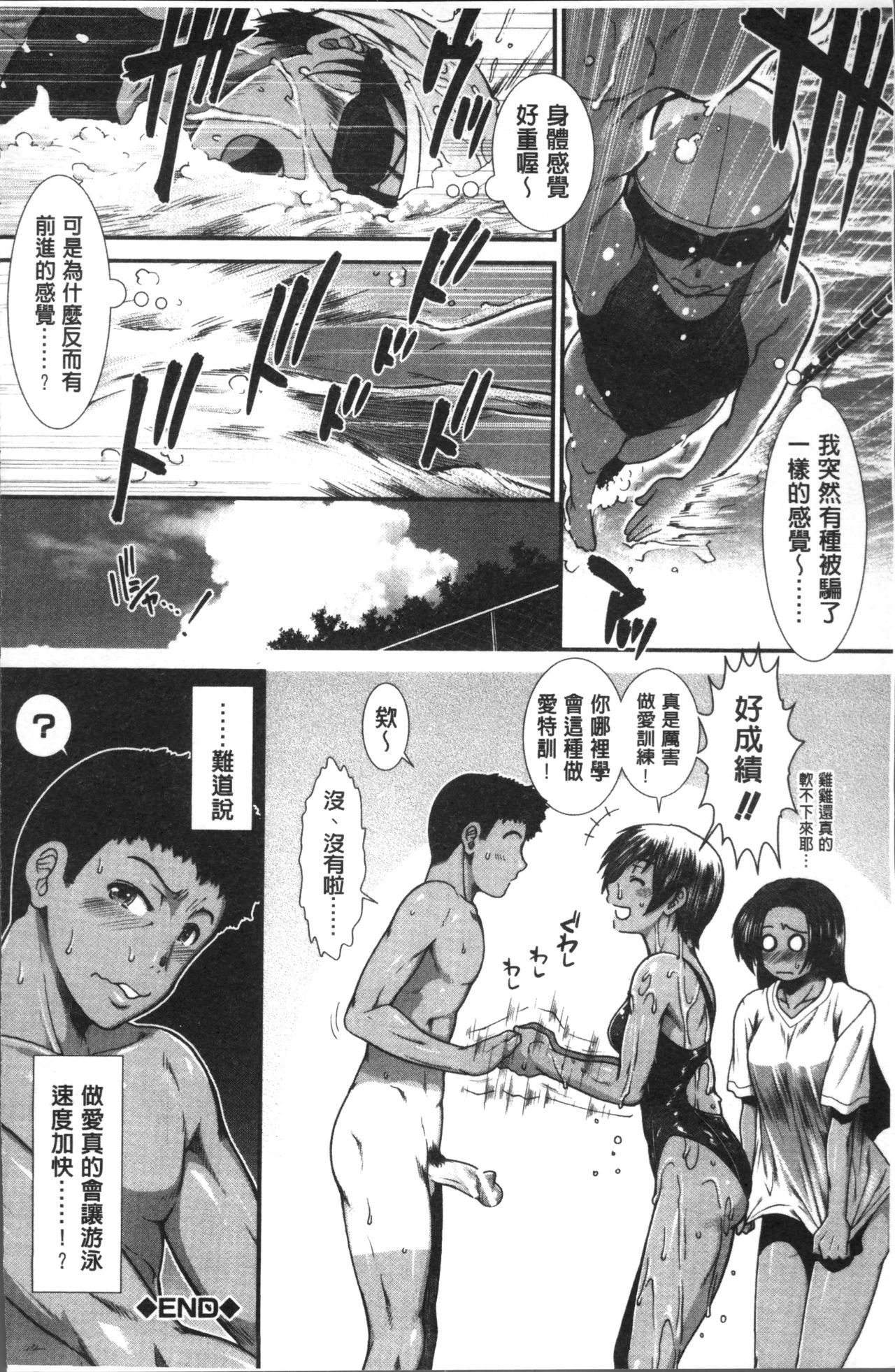 Shiritre! | 美尻鍛鍊! - Page 91