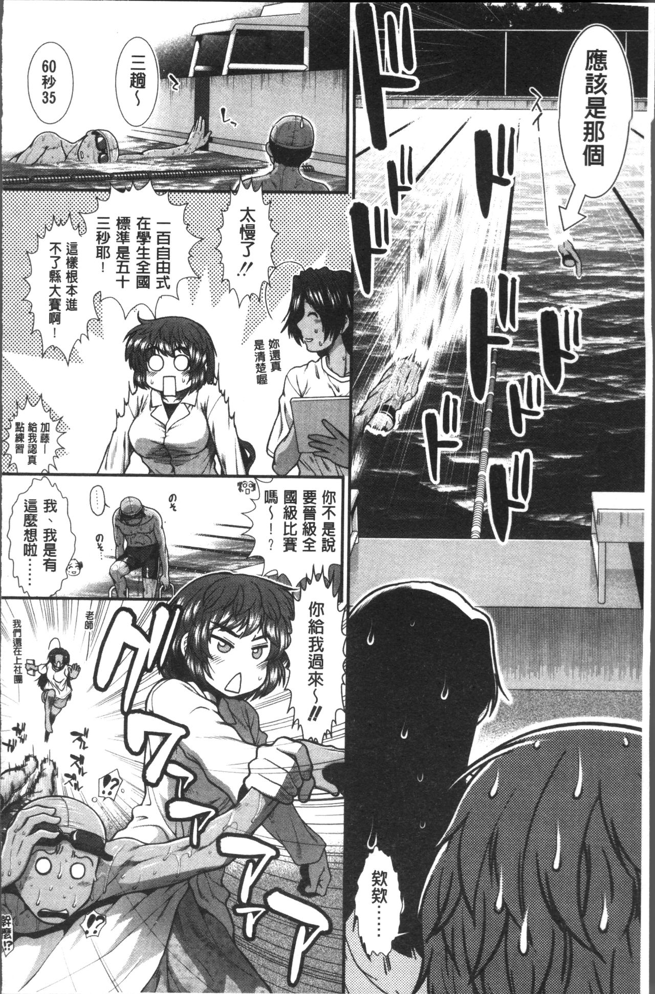 Shiritre! | 美尻鍛鍊! - Page 93