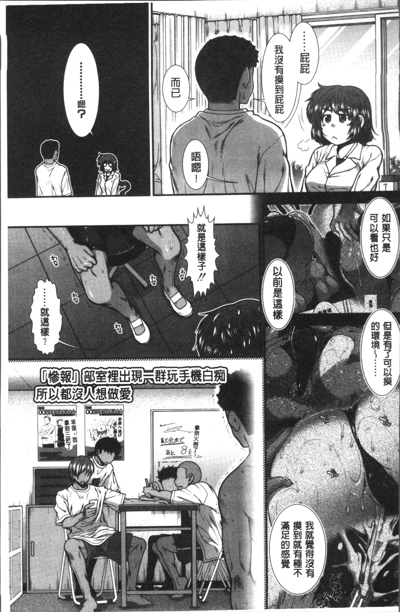 Shiritre! | 美尻鍛鍊! - Page 96