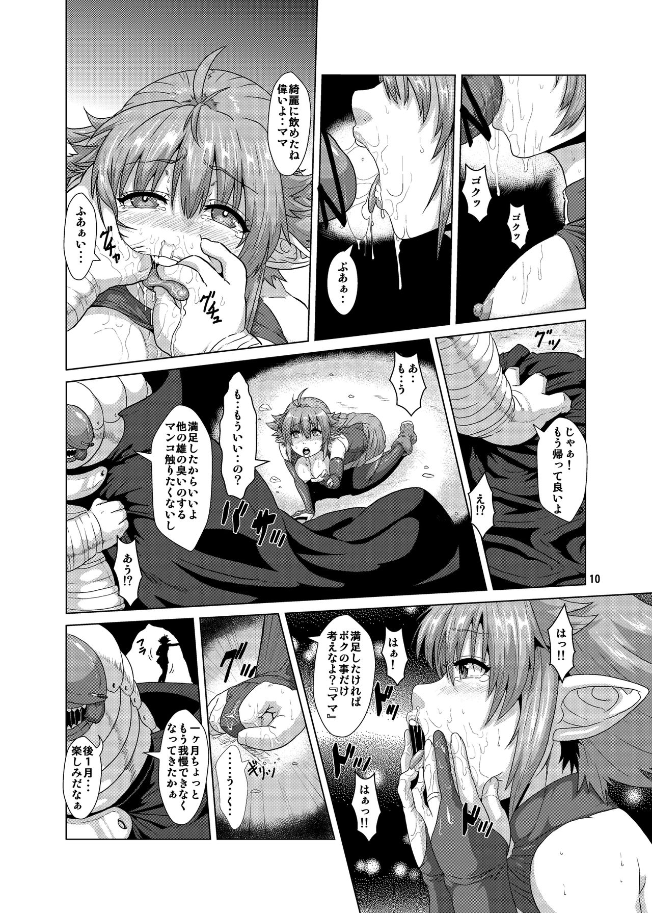 Hitozuma Elf x Youchuu Haramase Kaizou Ochi - Page 9