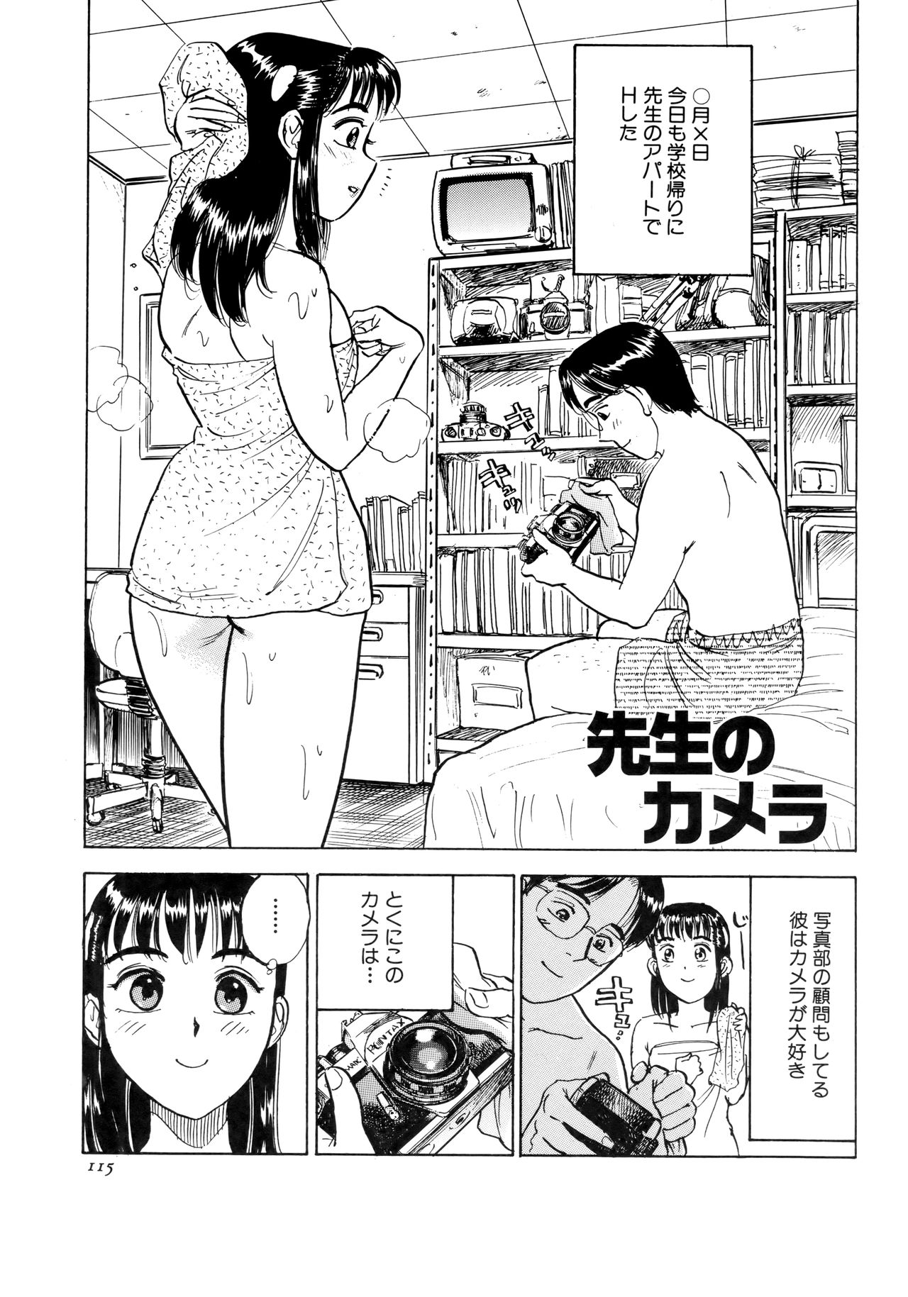 Miyo-chan Nikki - Page 118