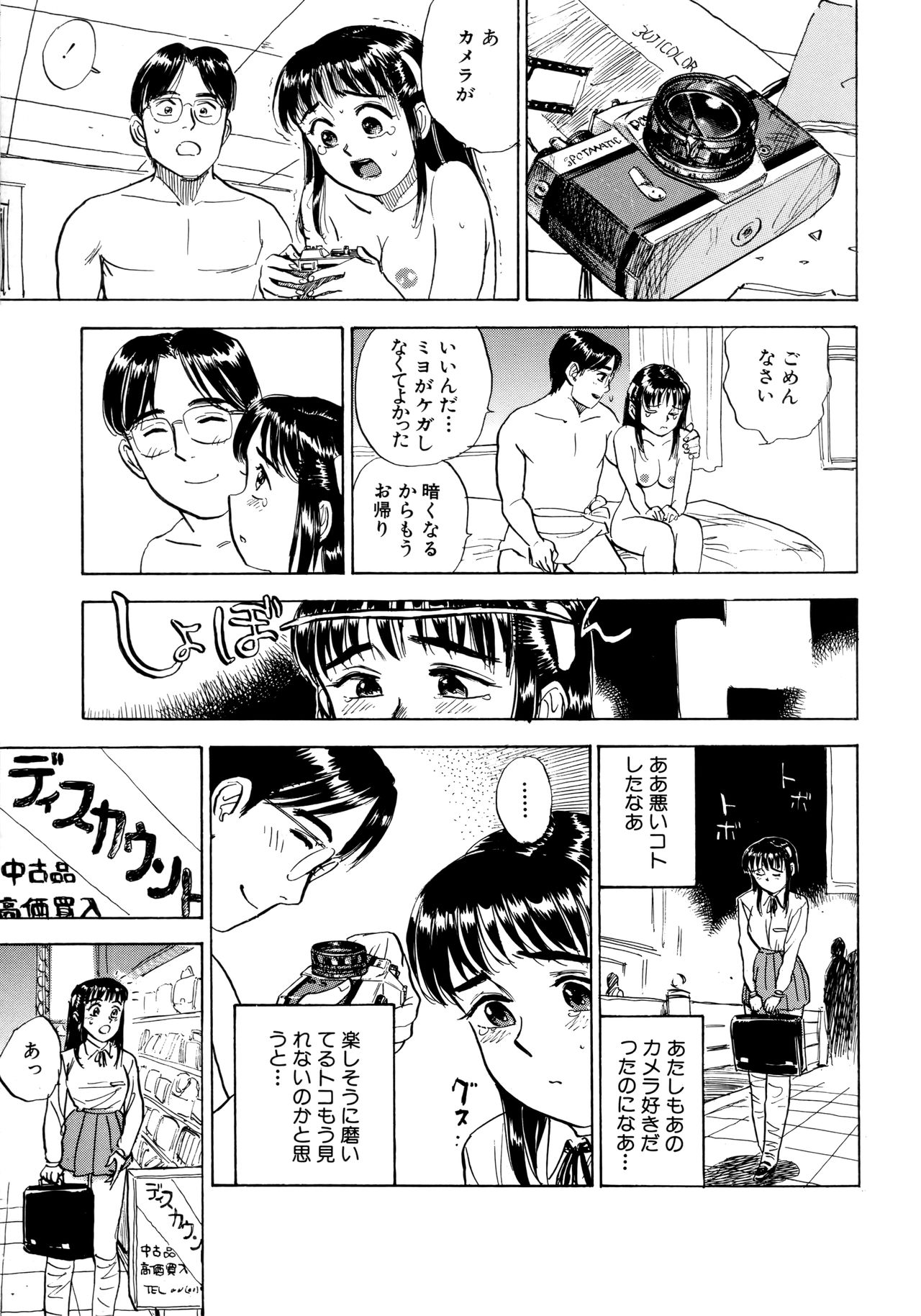 Miyo-chan Nikki - Page 120