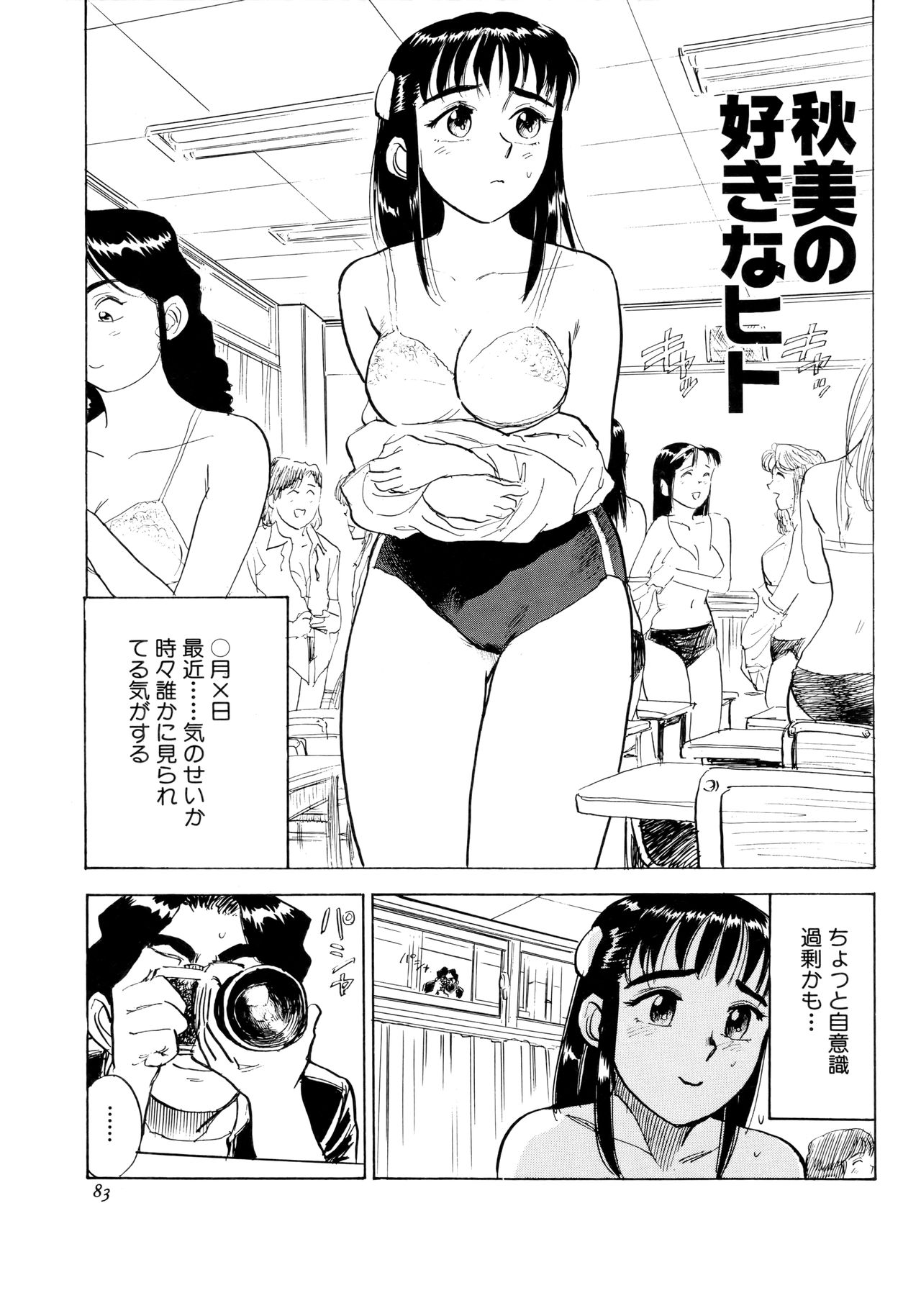 Miyo-chan Nikki - Page 86