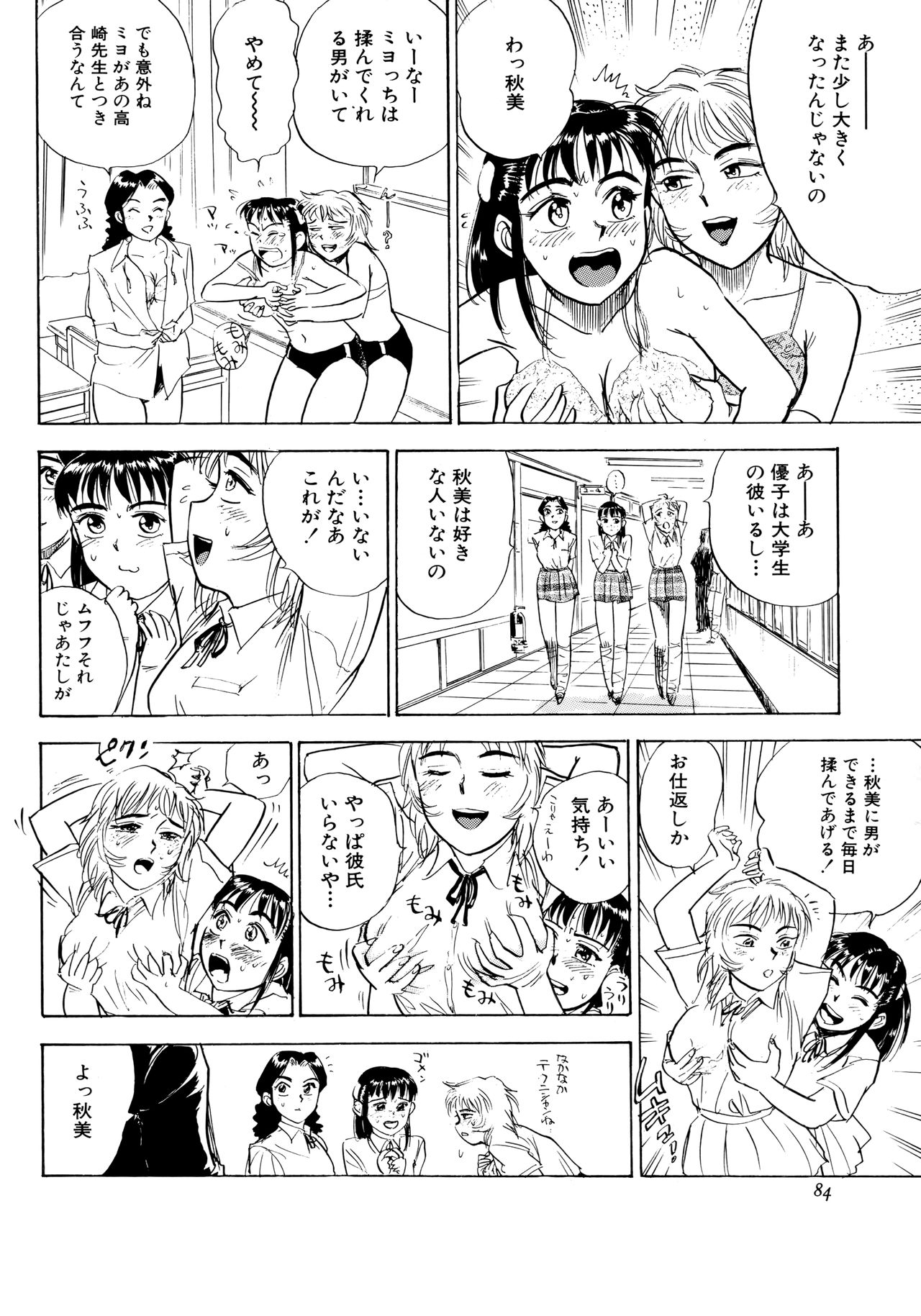 Miyo-chan Nikki - Page 87