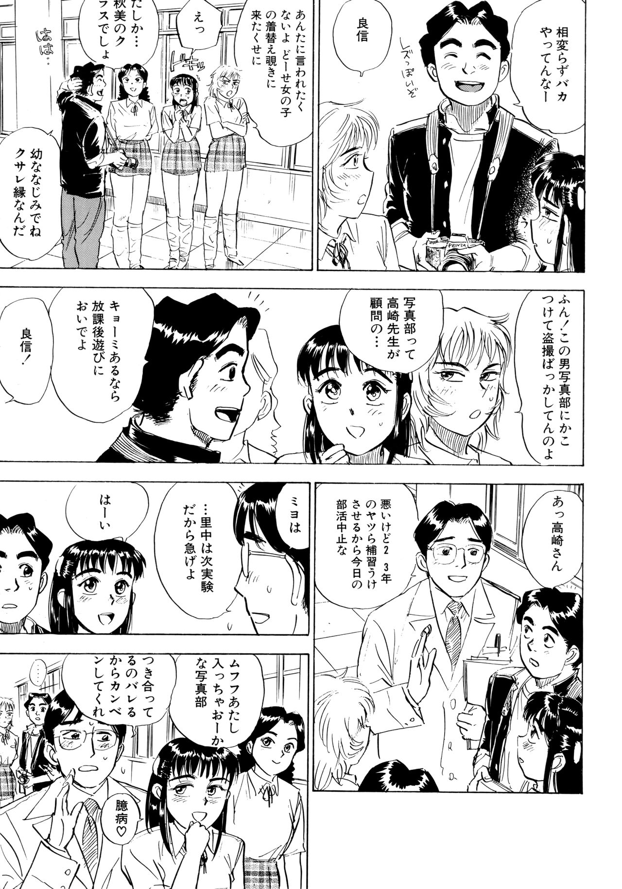 Miyo-chan Nikki - Page 88