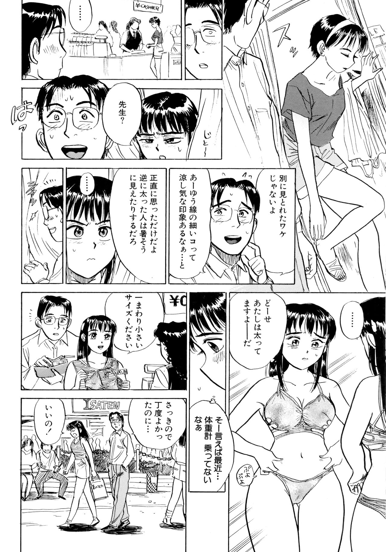 Miyo-chan Nikki - Page 97