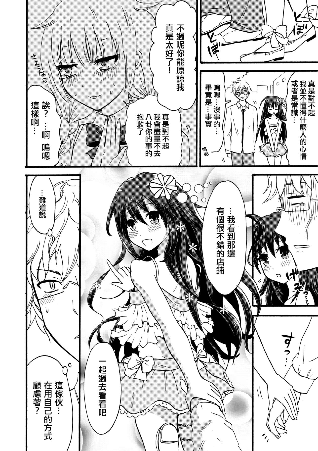 Otoko-chan Sekaiichi Kawaii 3 - Page 13