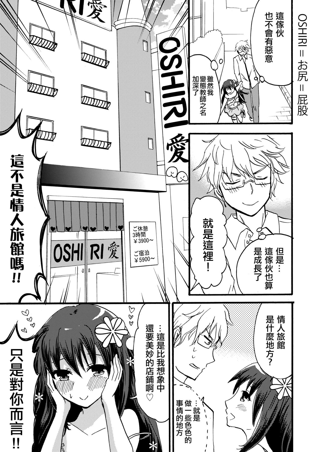 Otoko-chan Sekaiichi Kawaii 3 - Page 14