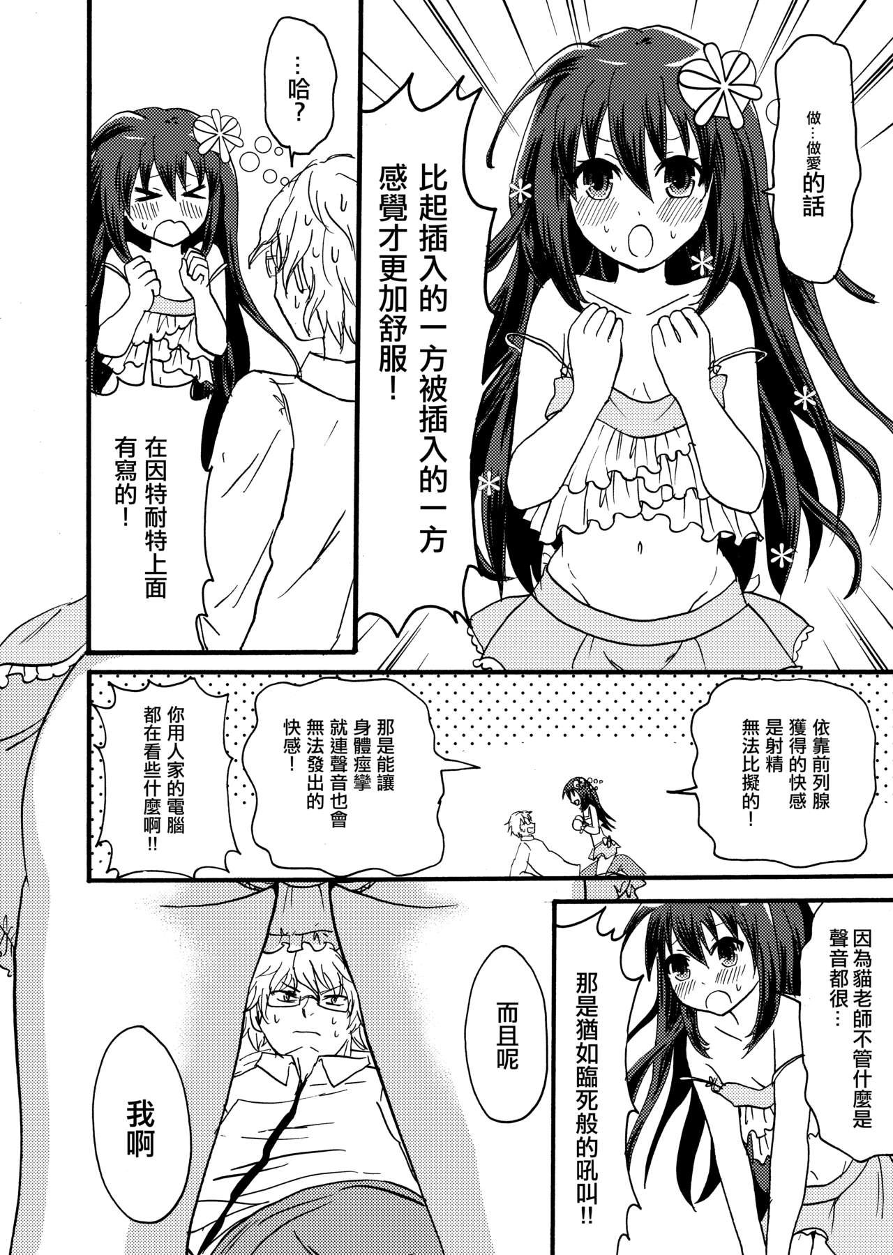 Otoko-chan Sekaiichi Kawaii 3 - Page 19