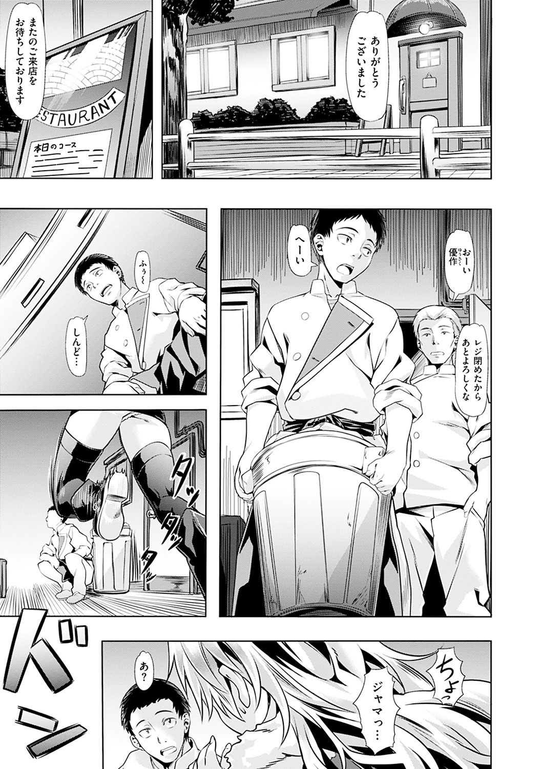 Junjou Palette - Innocent palette - Page 143