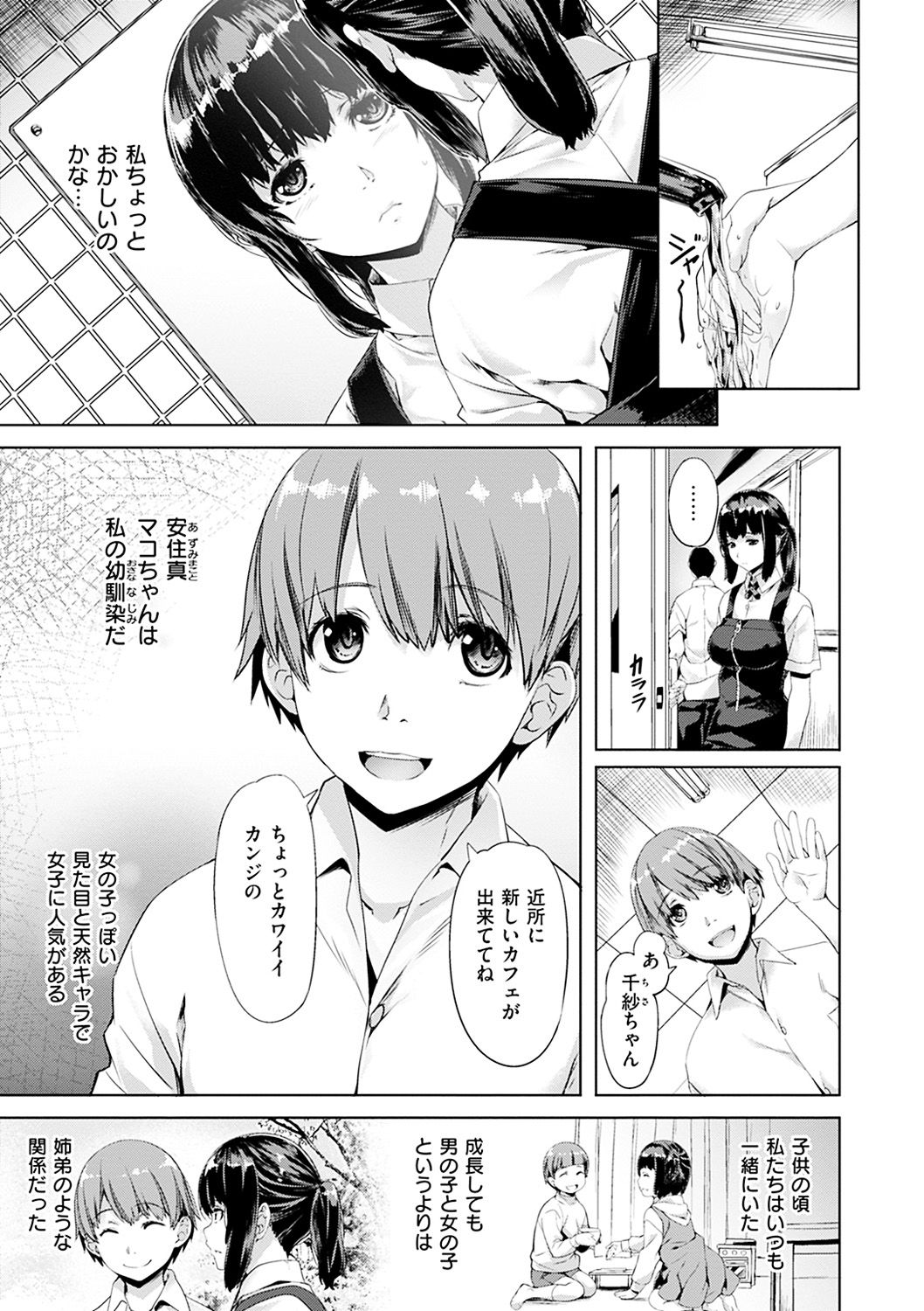 Junjou Palette - Innocent palette - Page 29