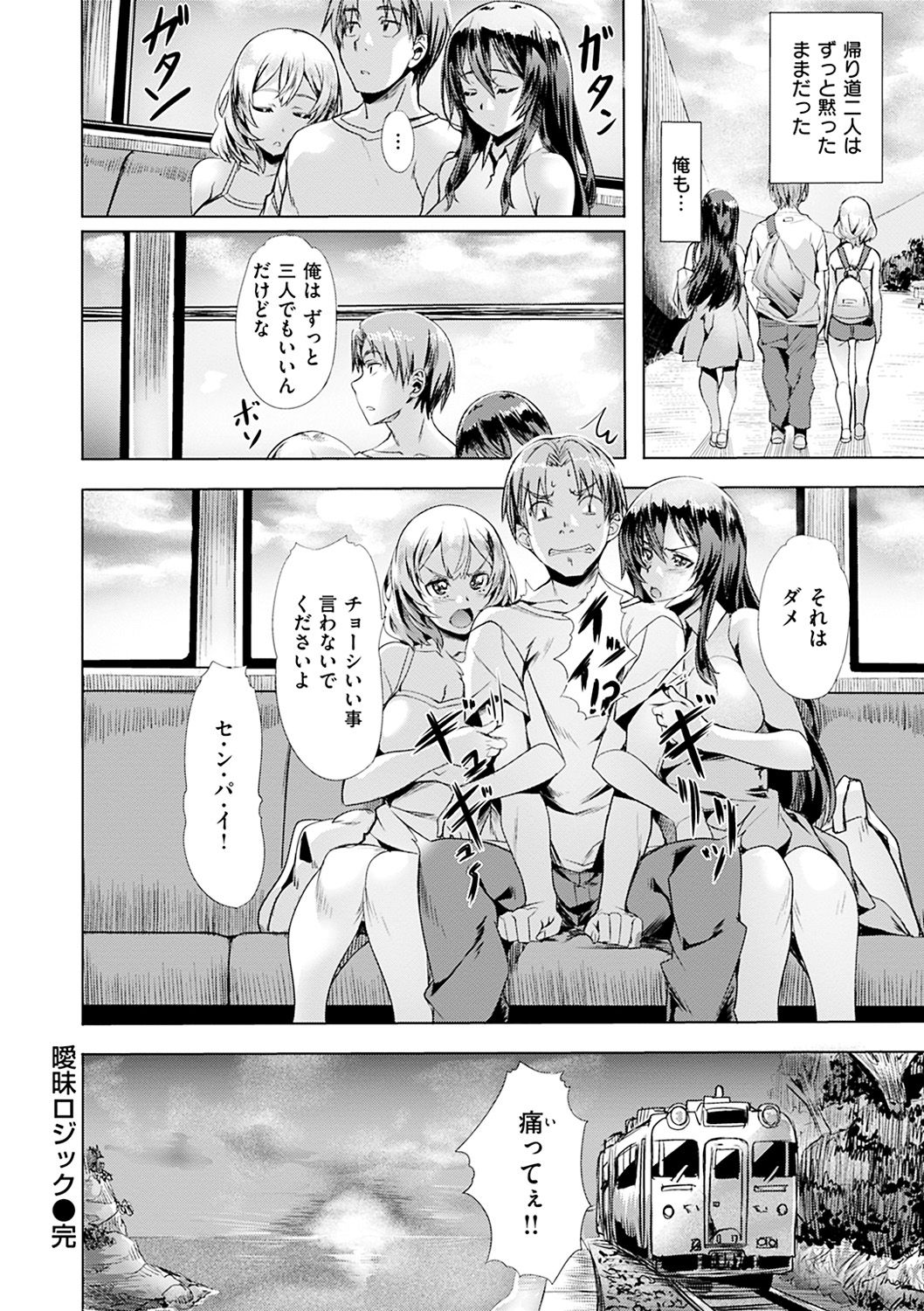 Junjou Palette - Innocent palette - Page 66