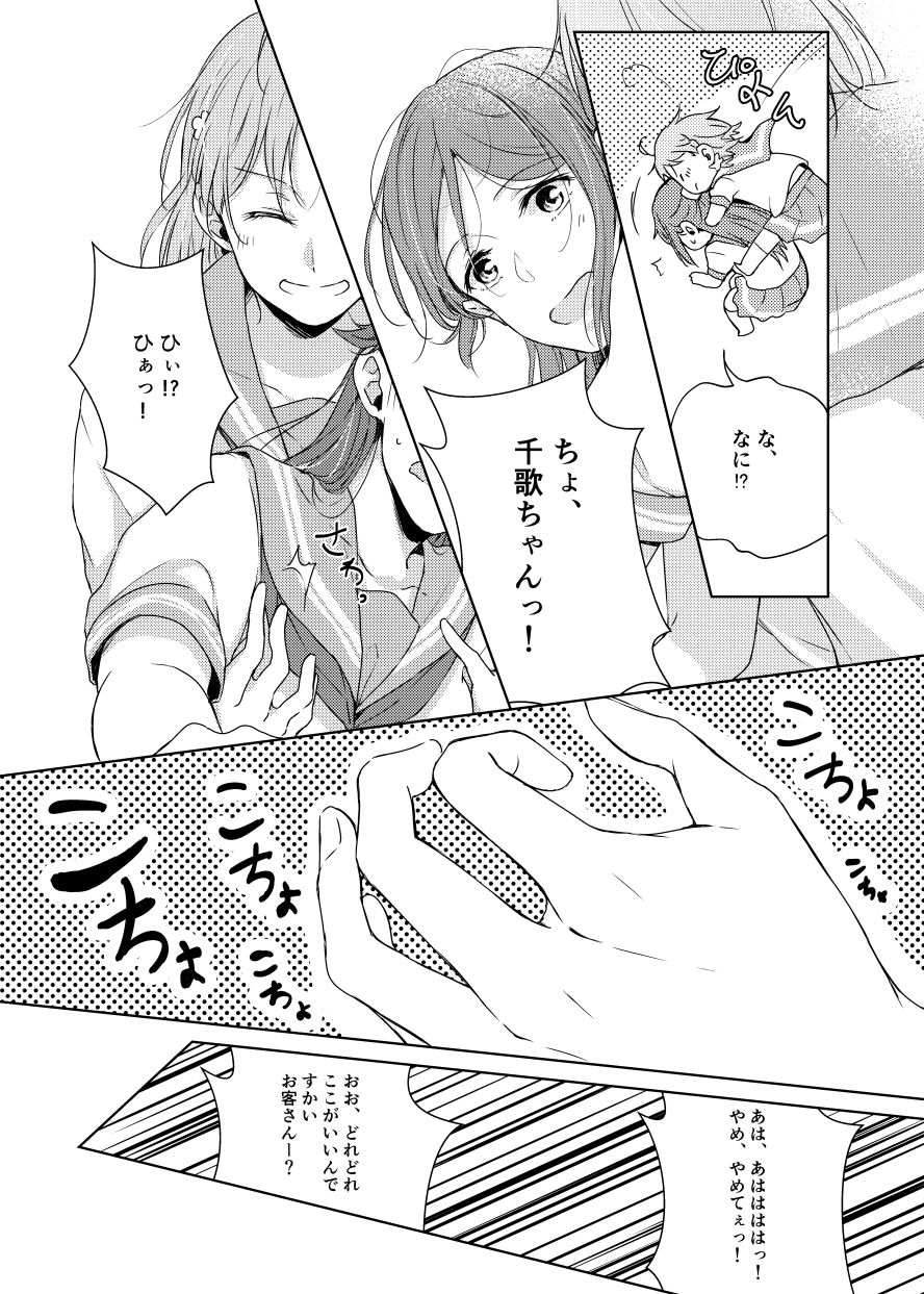 Riko-chan Izonshou - Page 13