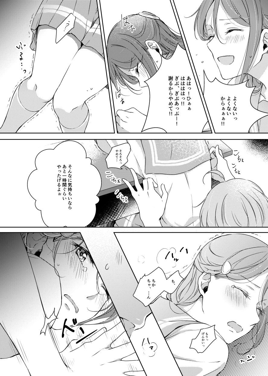 Riko-chan Izonshou - Page 14