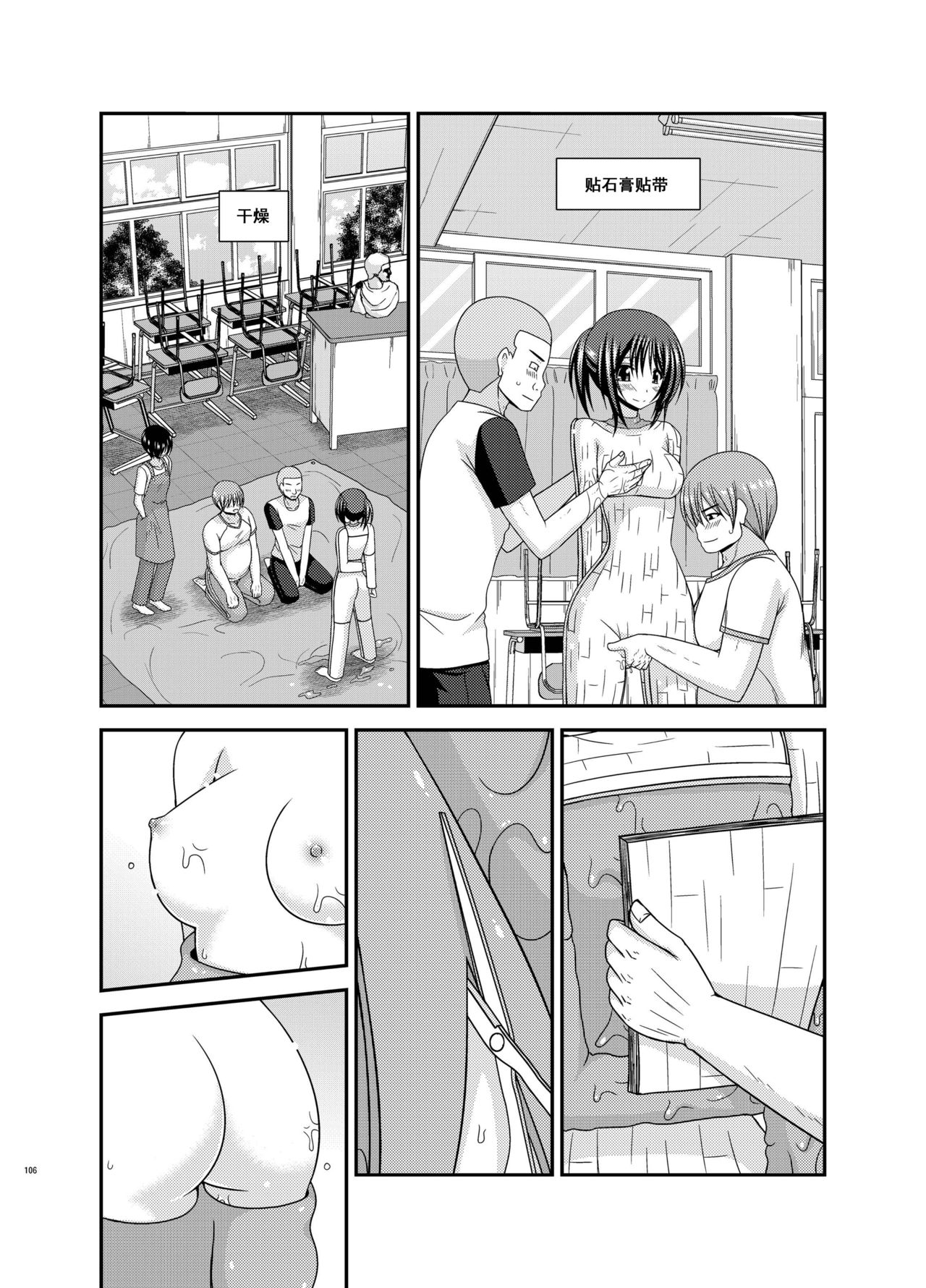 Roshutsu Shoujo Yuugi Aida - Page 105