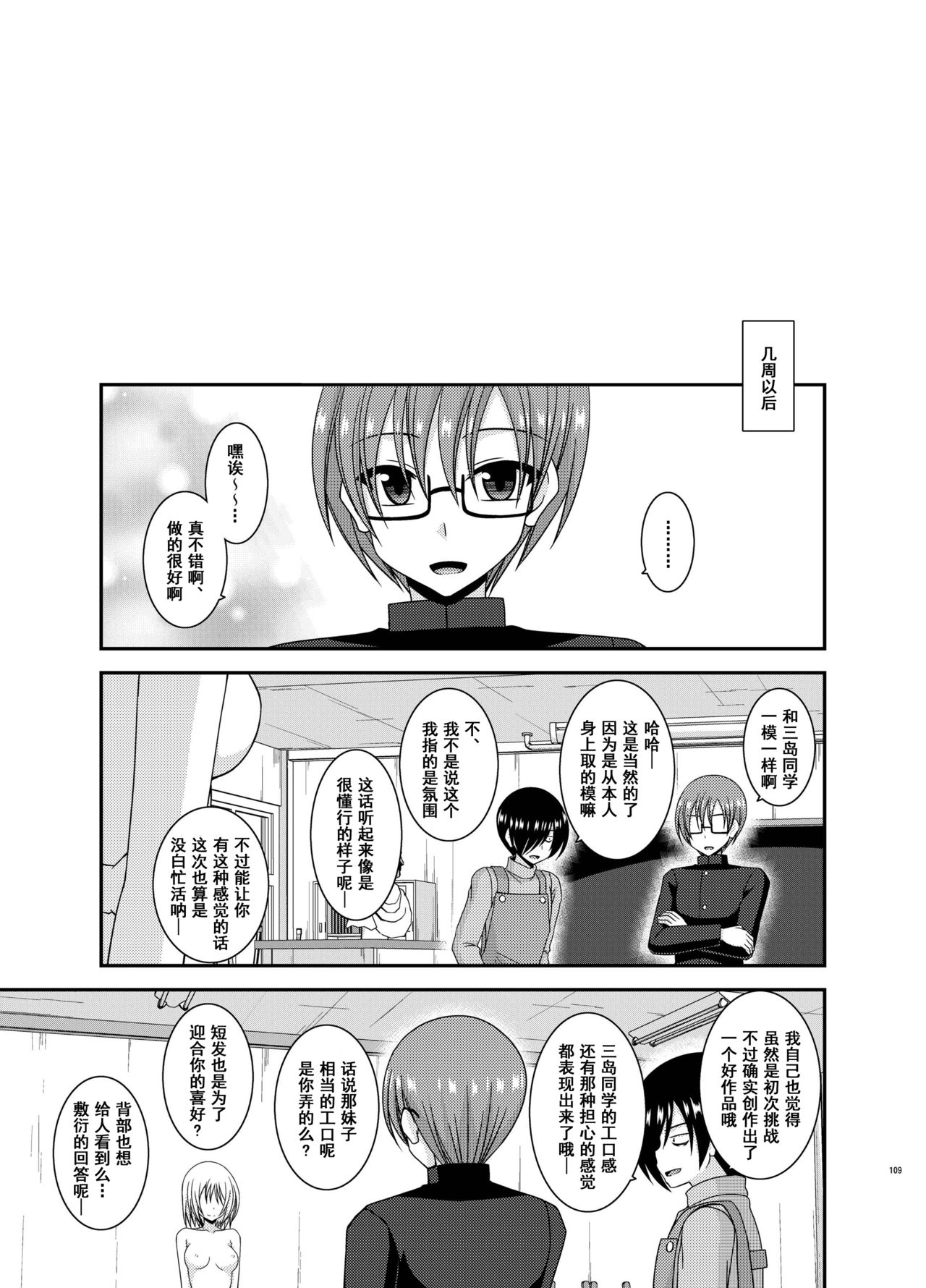 Roshutsu Shoujo Yuugi Aida - Page 108