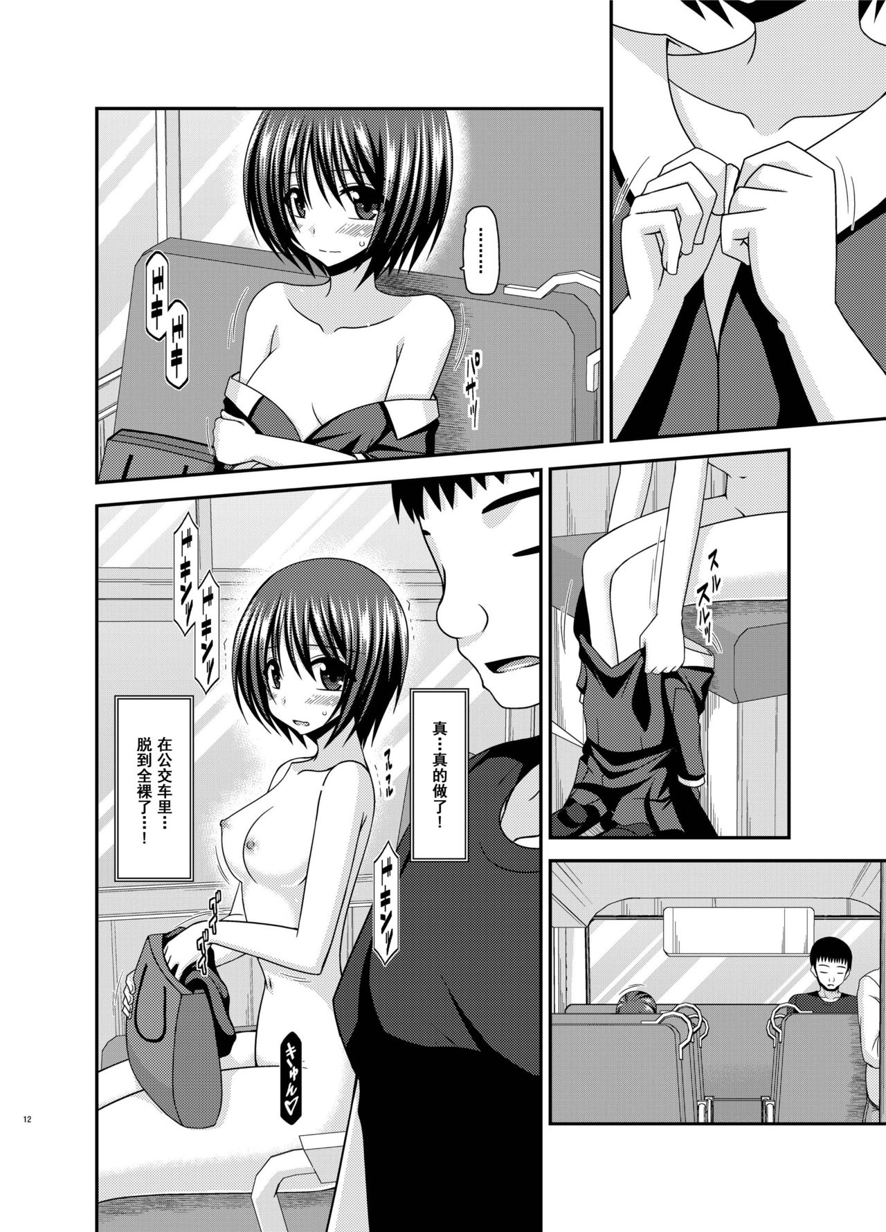 Roshutsu Shoujo Yuugi Aida - Page 11