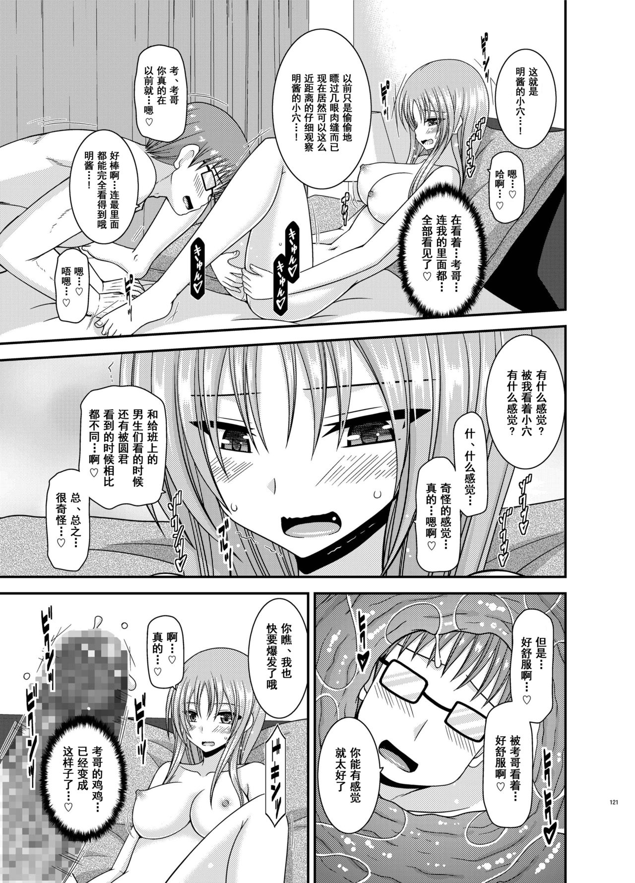 Roshutsu Shoujo Yuugi Aida - Page 120