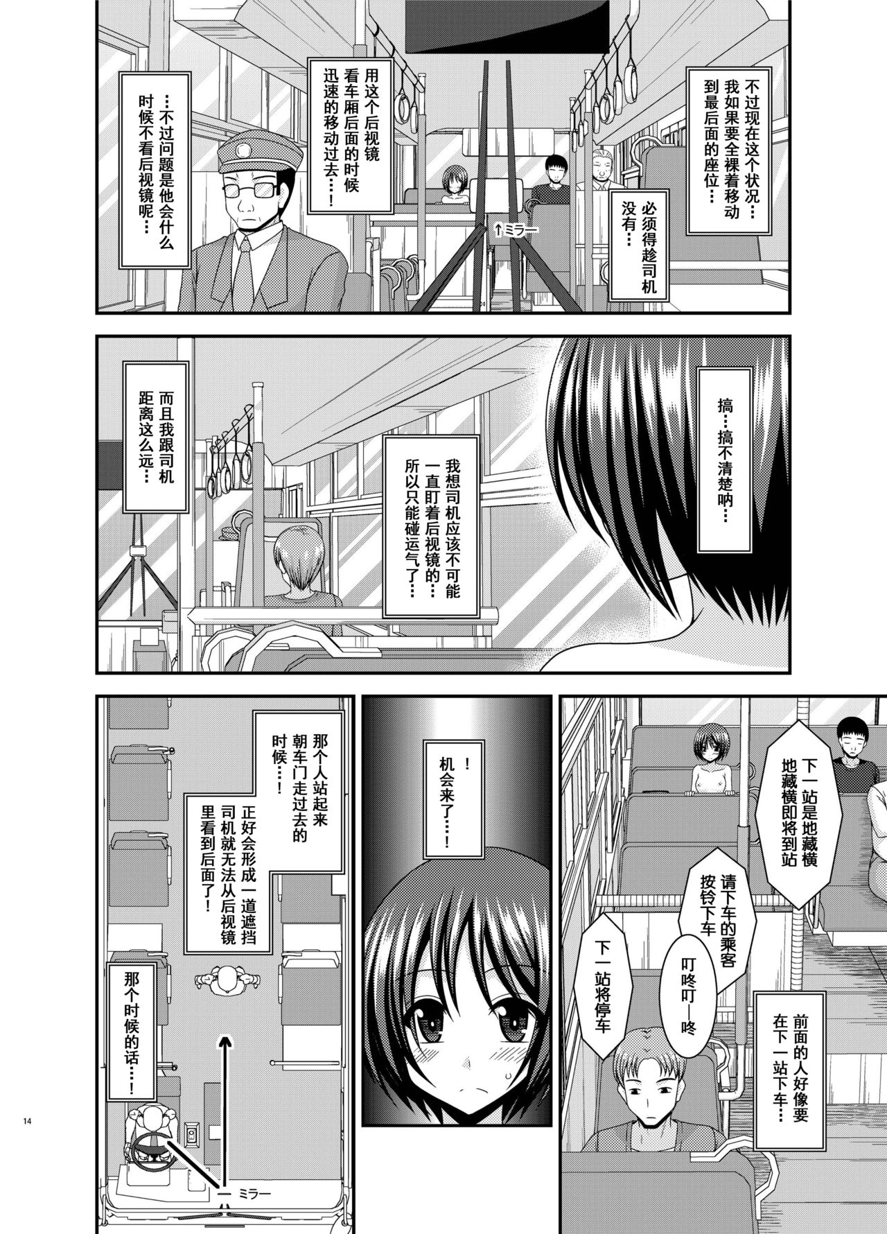 Roshutsu Shoujo Yuugi Aida - Page 13