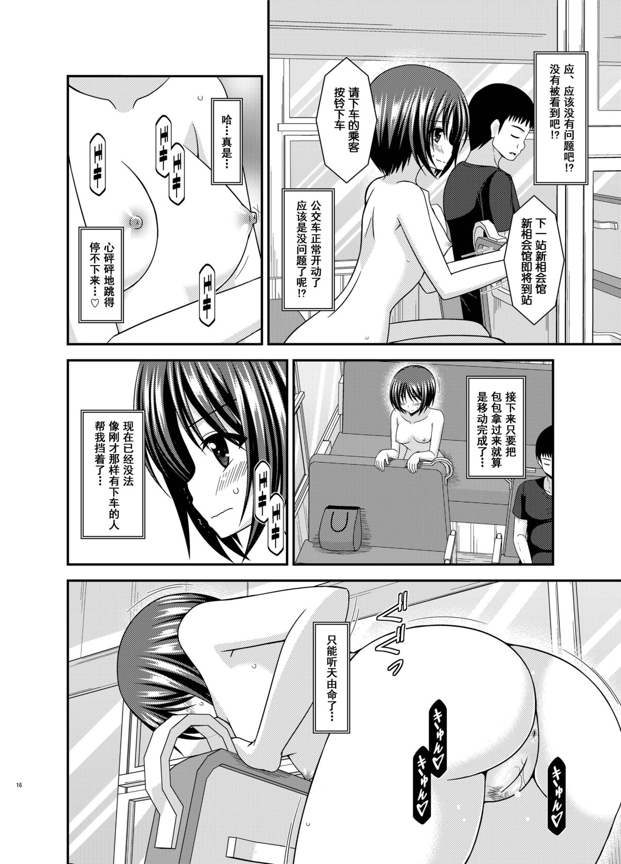 Roshutsu Shoujo Yuugi Aida - Page 15