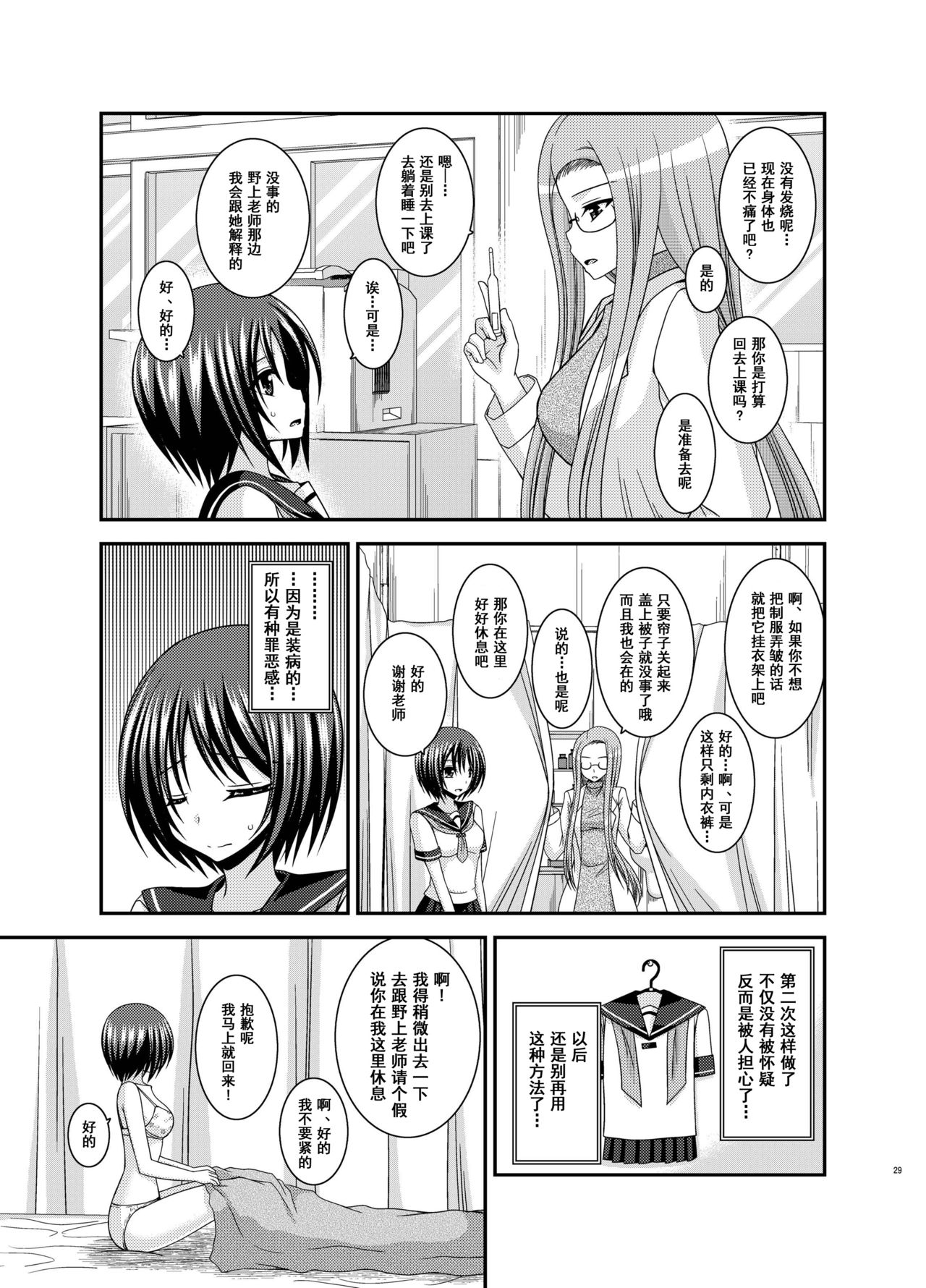 Roshutsu Shoujo Yuugi Aida - Page 28