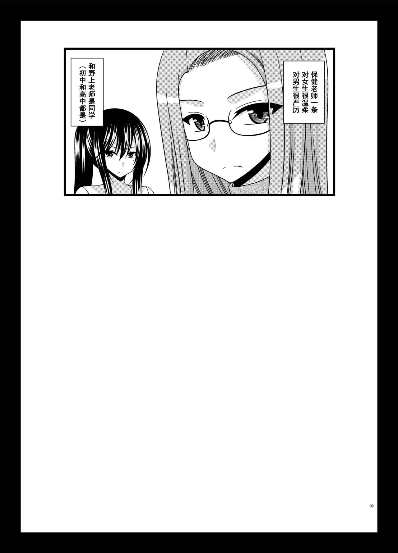 Roshutsu Shoujo Yuugi Aida - Page 38