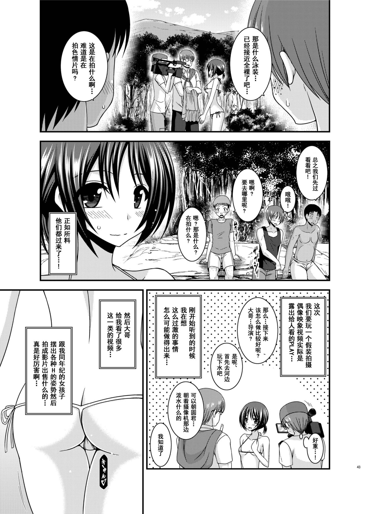 Roshutsu Shoujo Yuugi Aida - Page 42