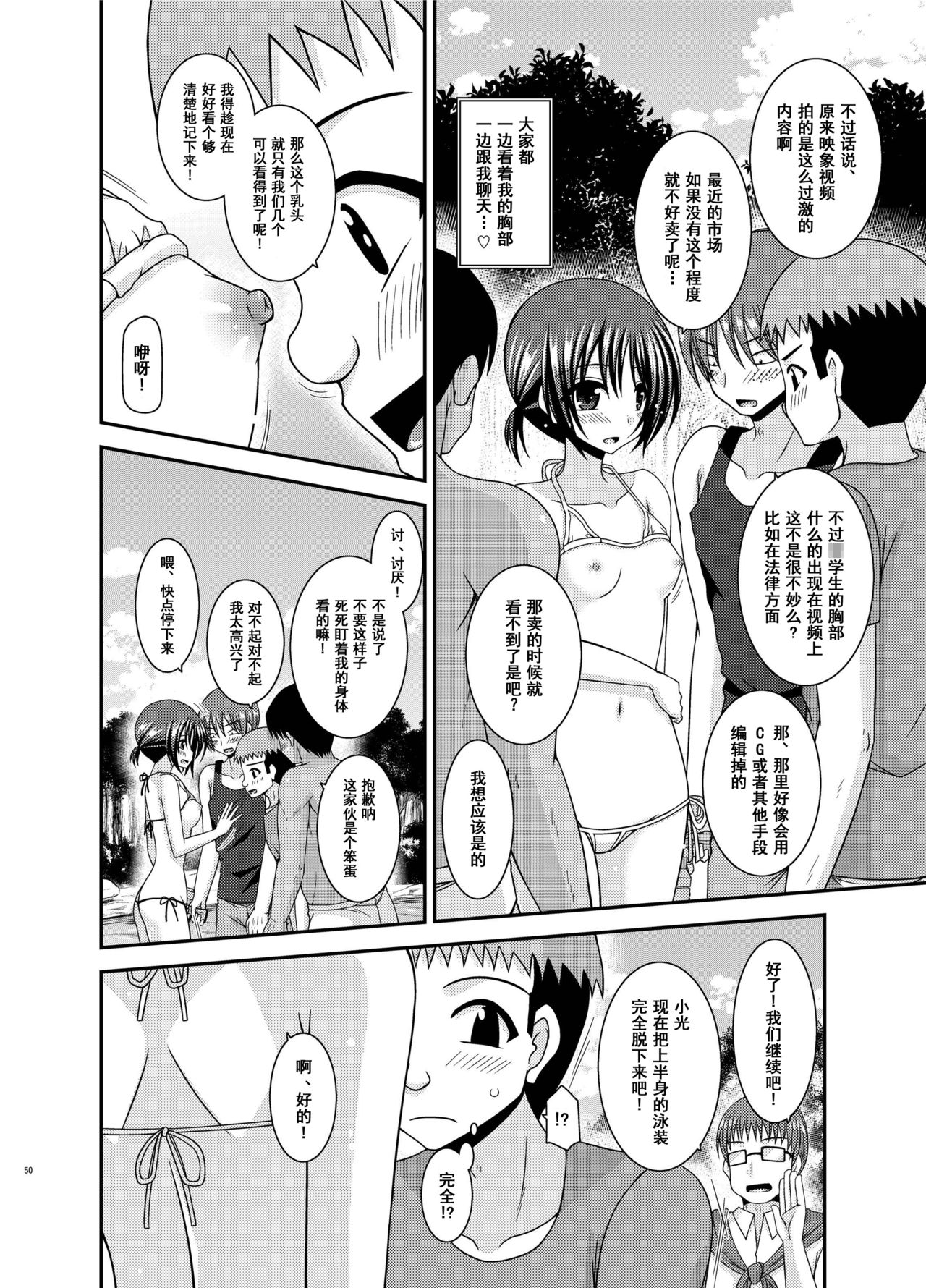 Roshutsu Shoujo Yuugi Aida - Page 49